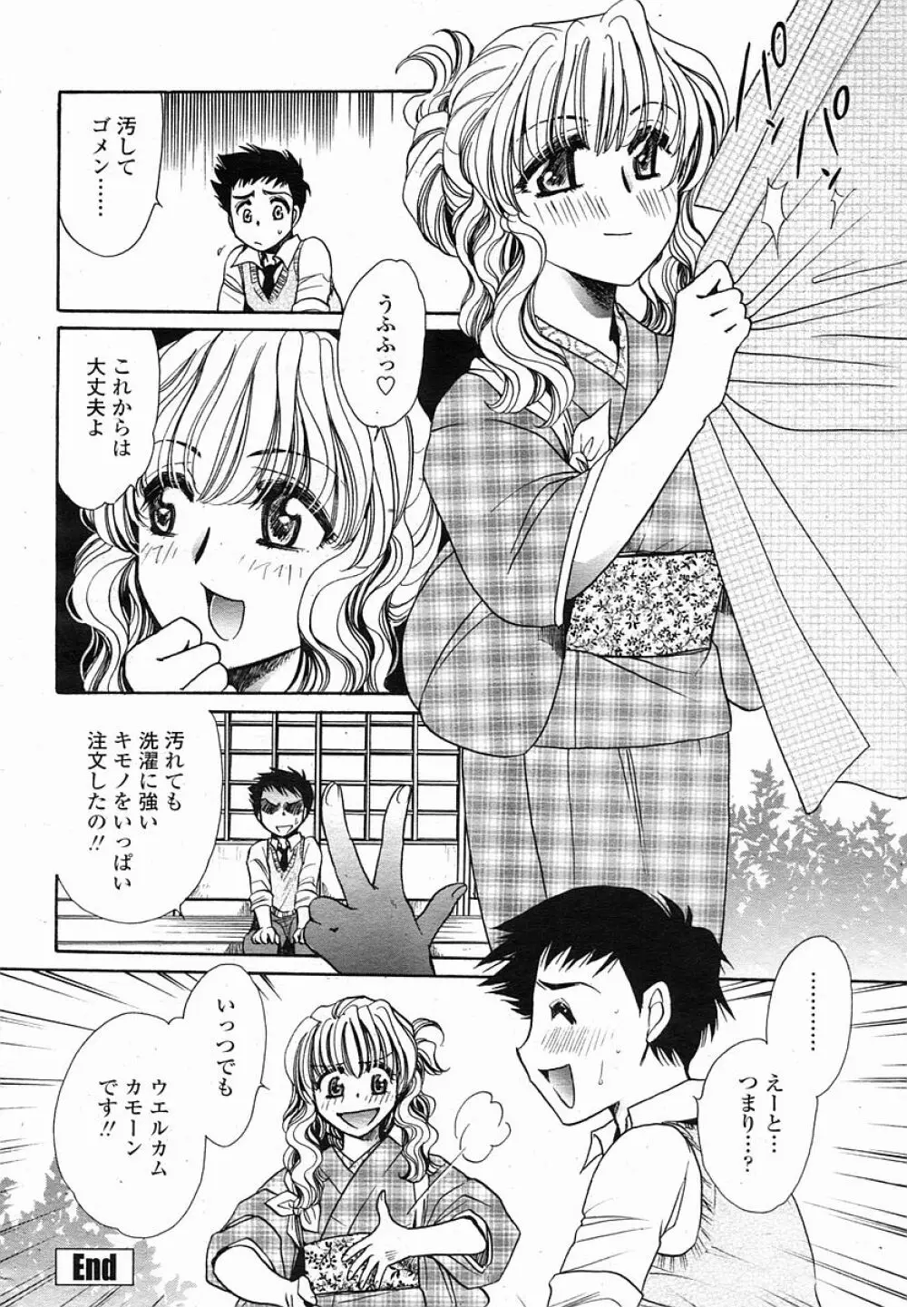 COMIC 桃姫 2005年11月号 Page.372
