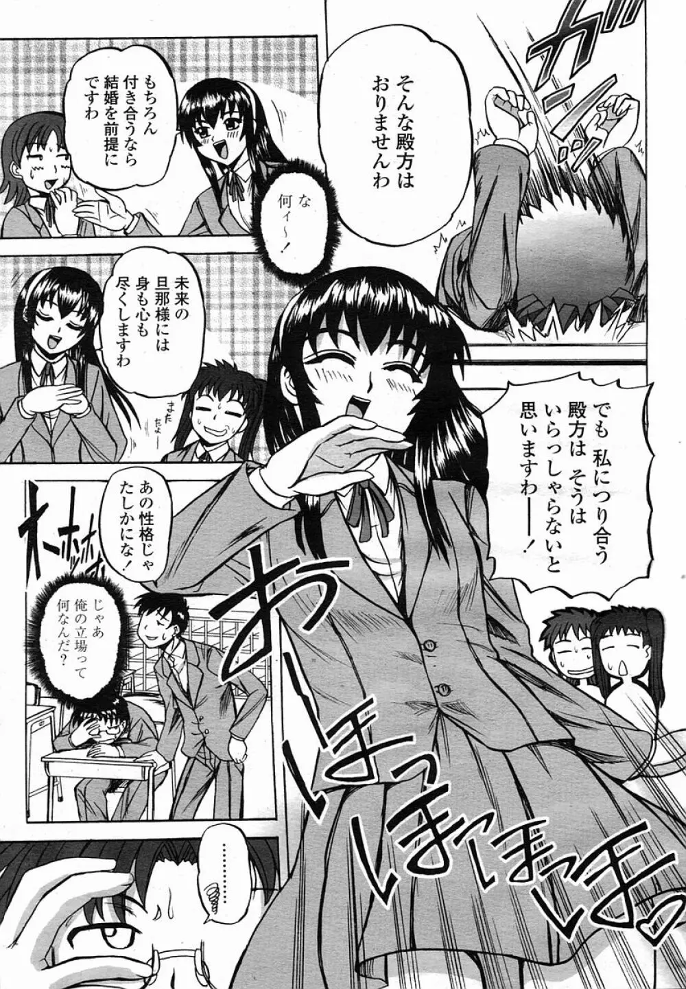 COMIC 桃姫 2005年11月号 Page.377
