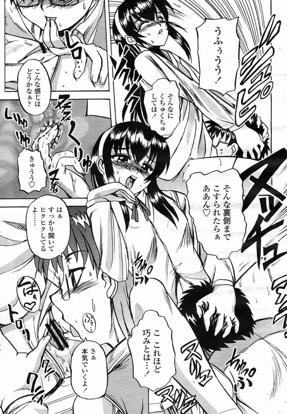 COMIC 桃姫 2005年11月号 Page.381
