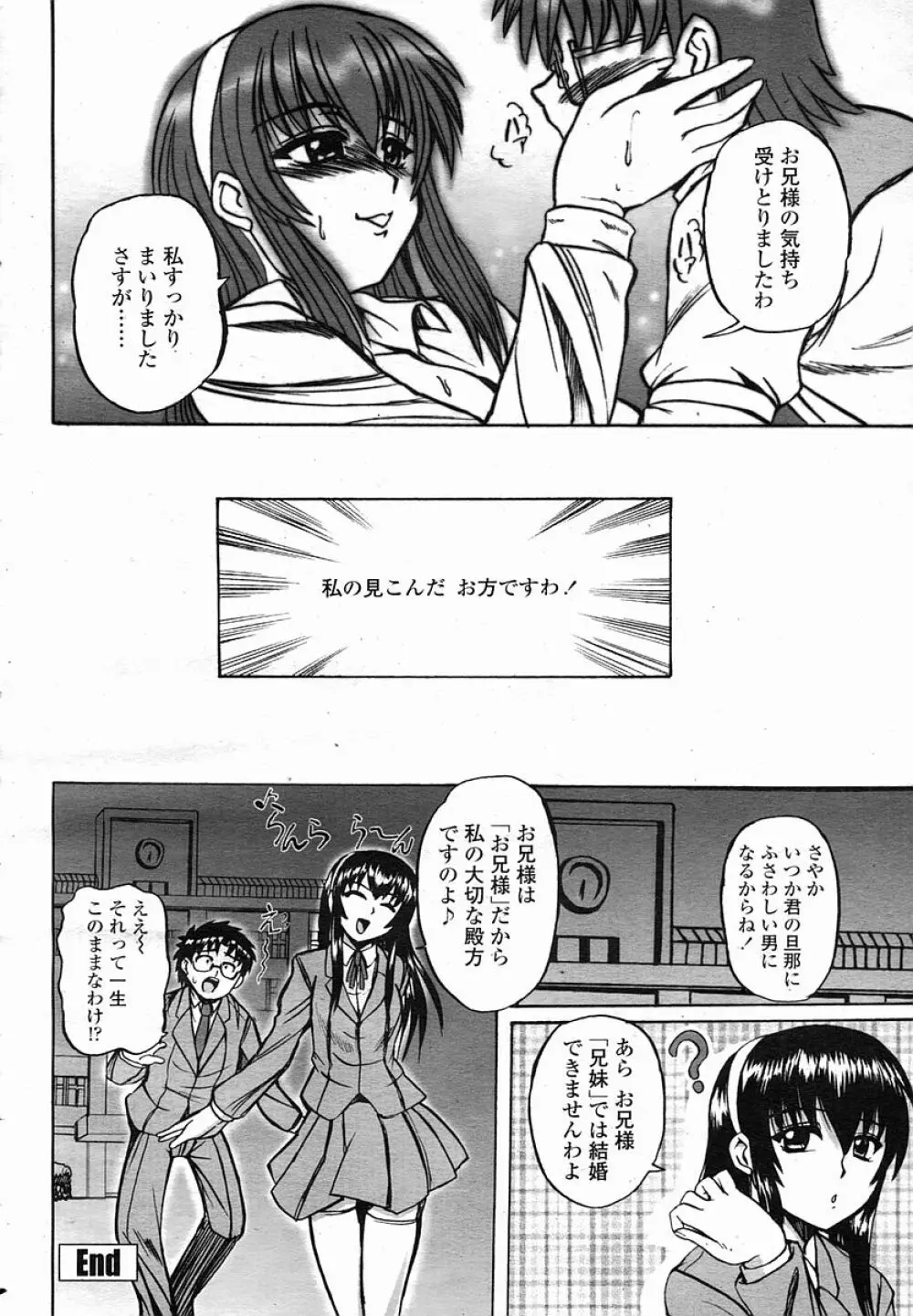 COMIC 桃姫 2005年11月号 Page.388