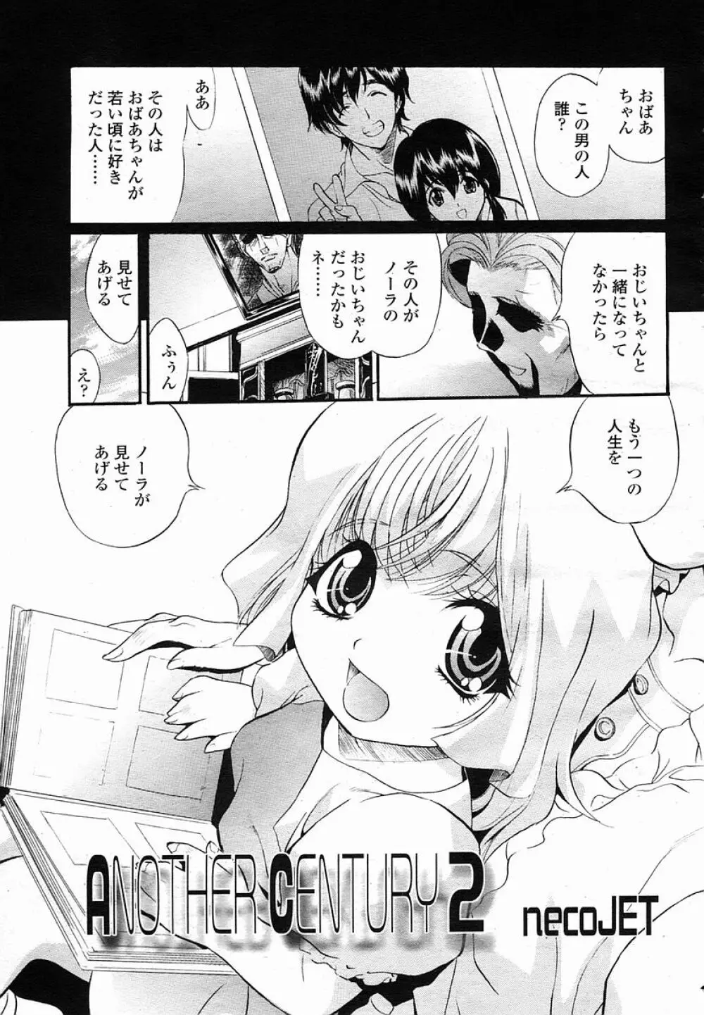 COMIC 桃姫 2005年11月号 Page.389