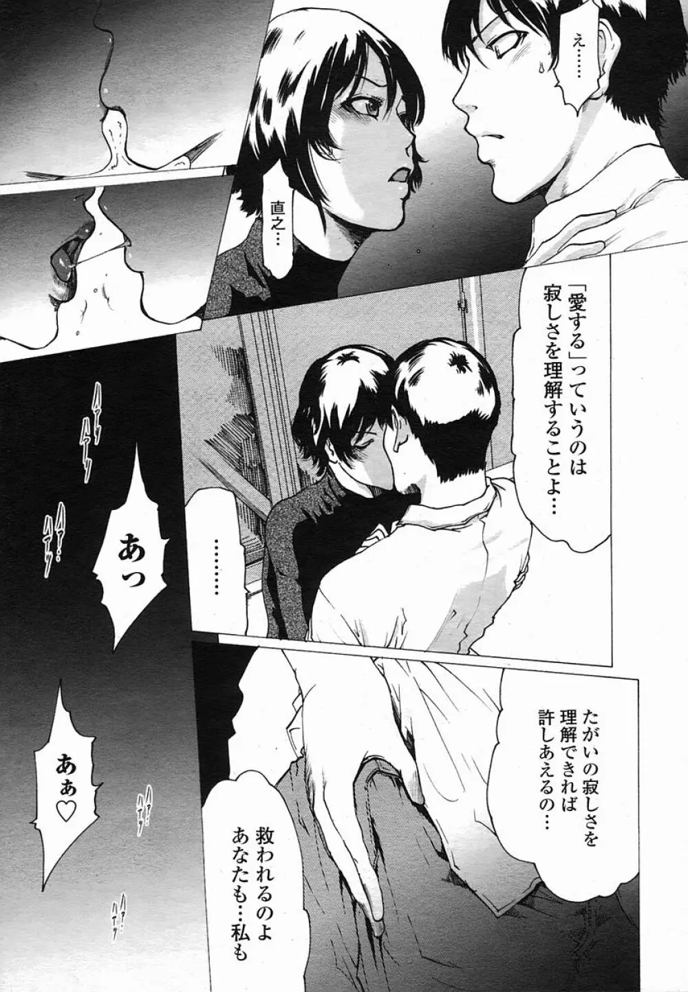 COMIC 桃姫 2005年11月号 Page.39