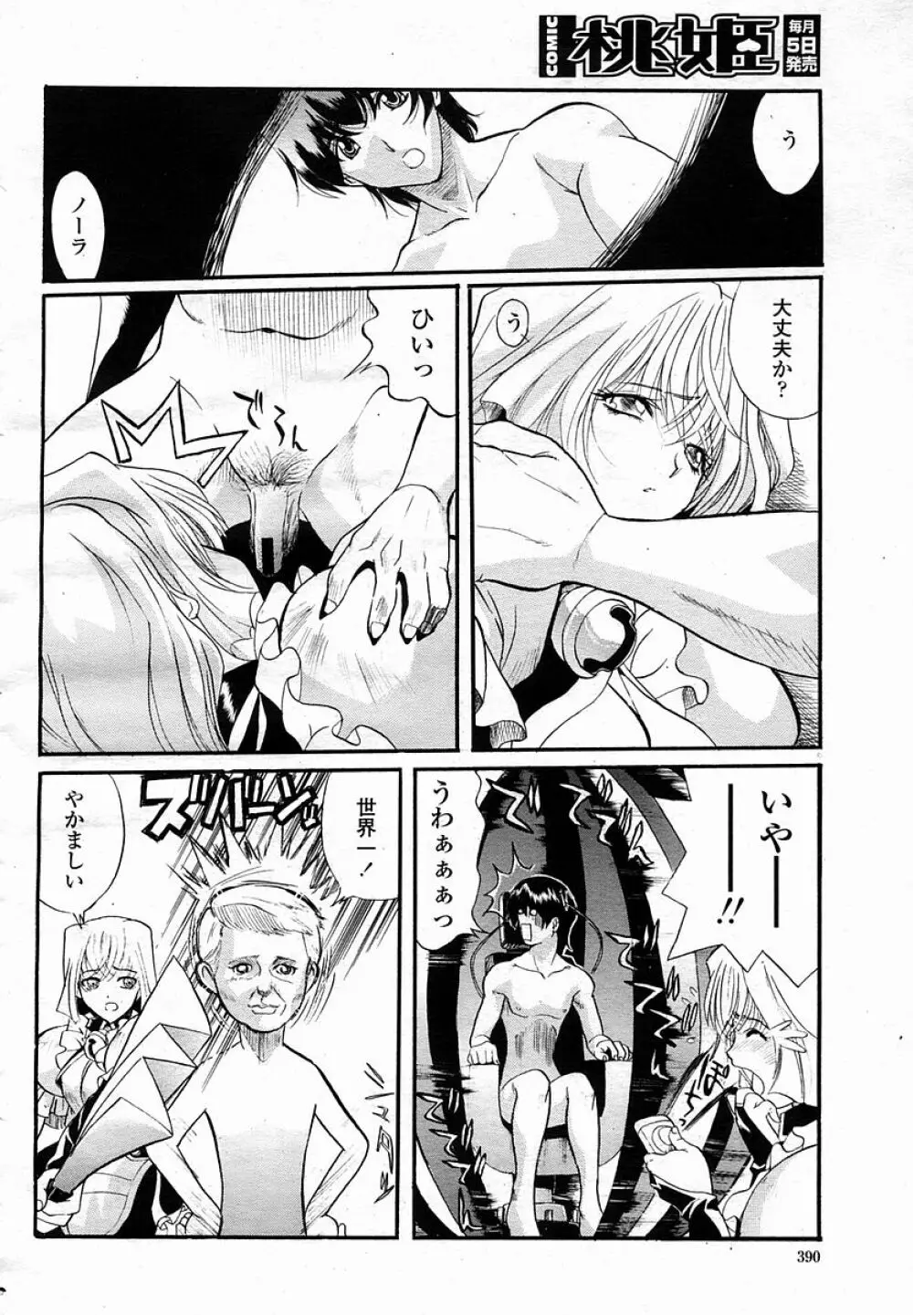 COMIC 桃姫 2005年11月号 Page.390