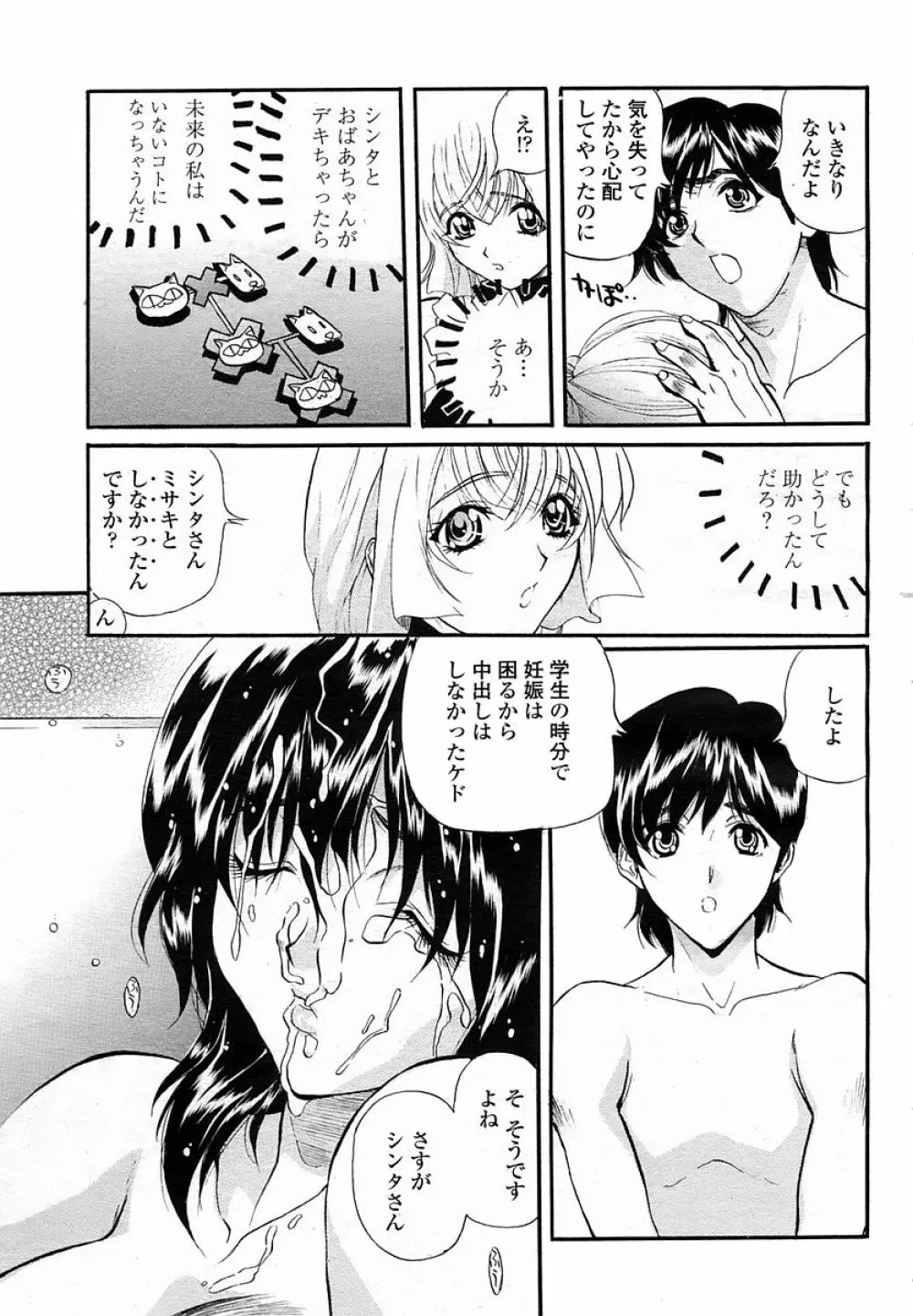 COMIC 桃姫 2005年11月号 Page.391