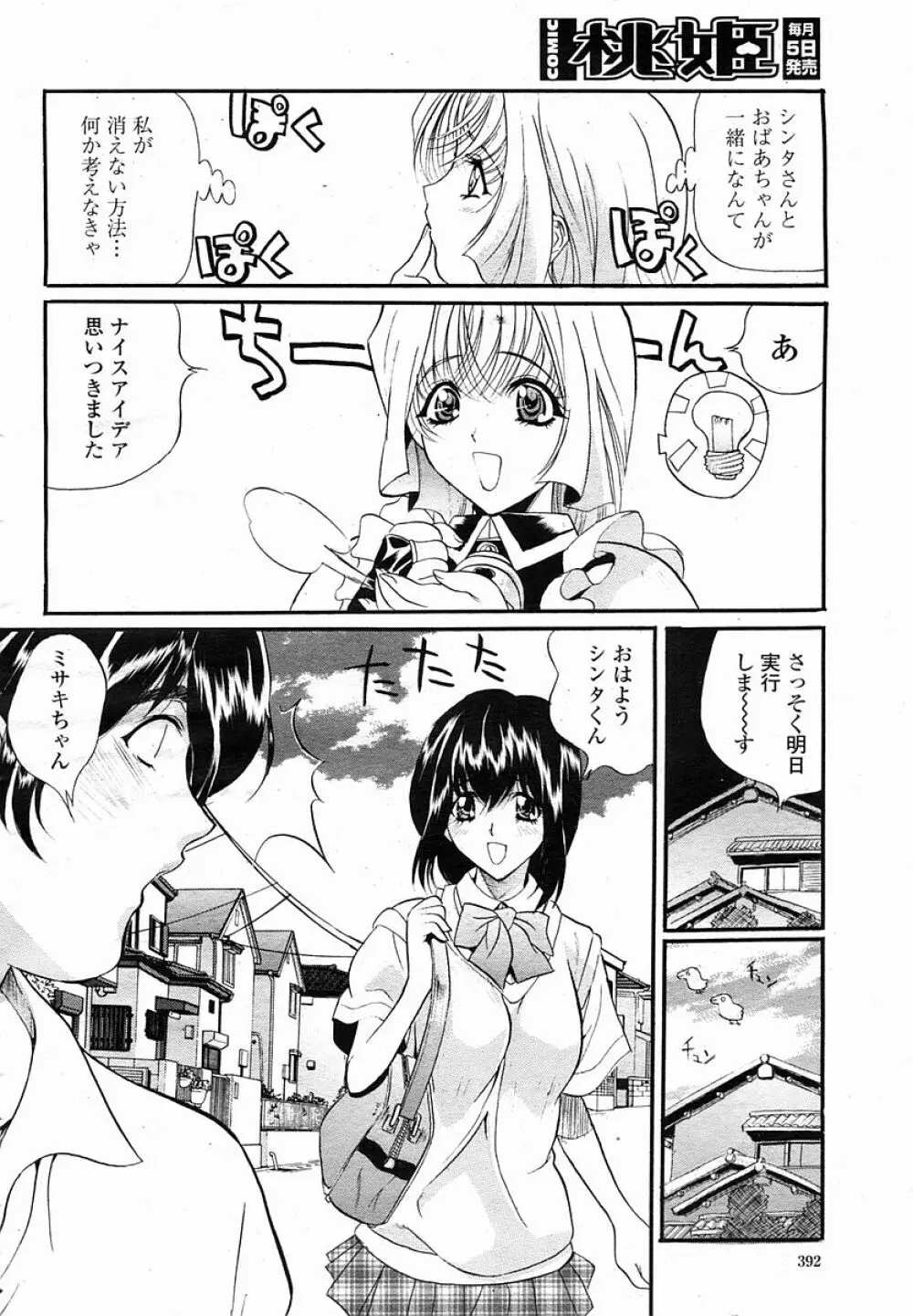 COMIC 桃姫 2005年11月号 Page.392