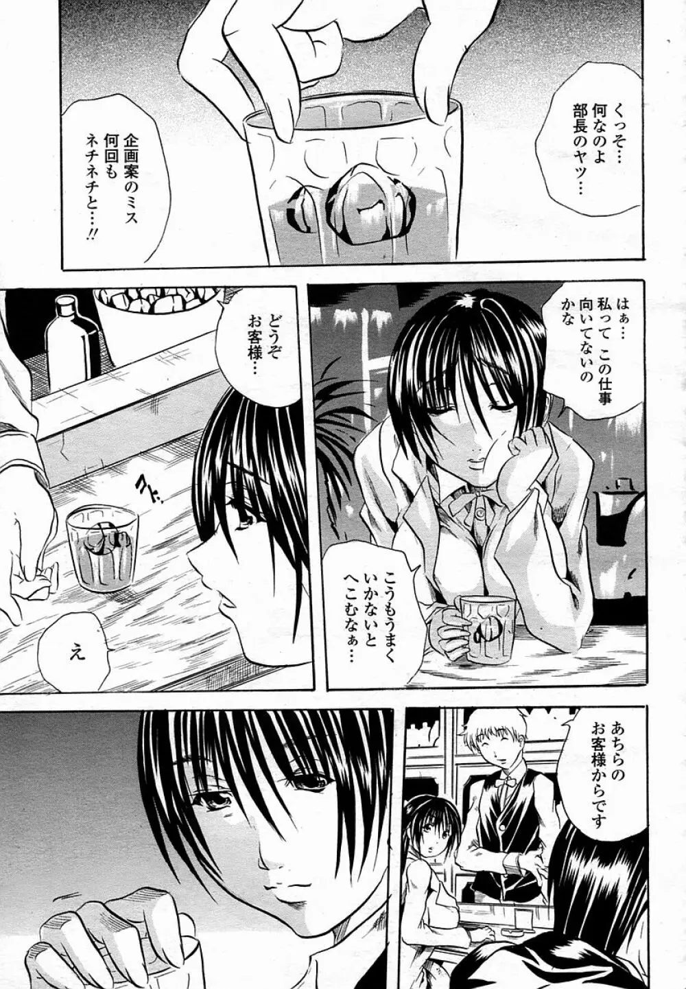 COMIC 桃姫 2005年11月号 Page.407