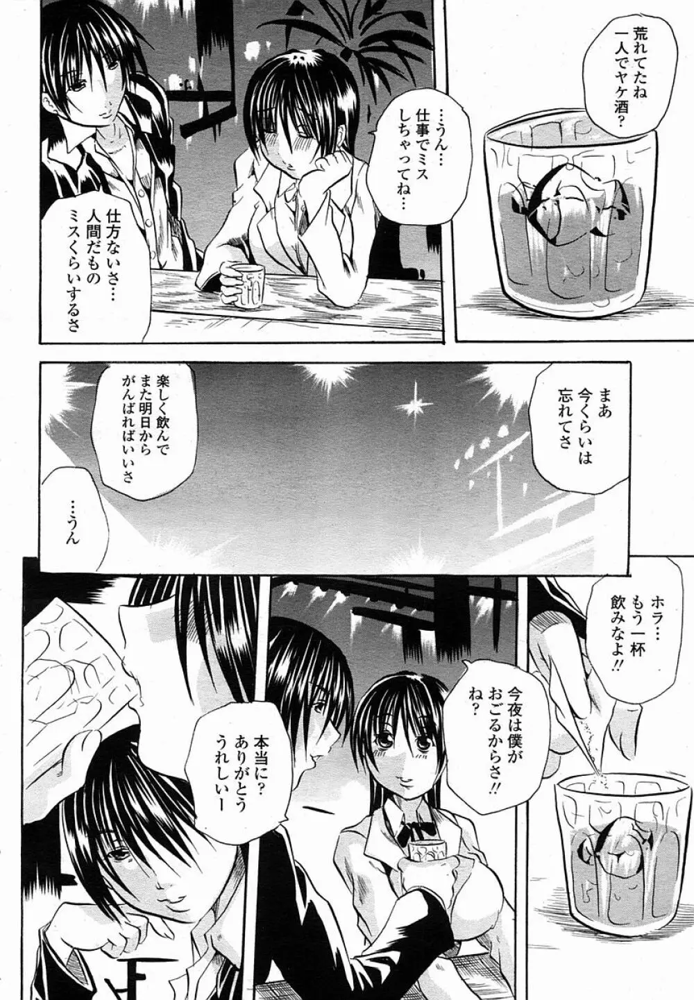 COMIC 桃姫 2005年11月号 Page.408