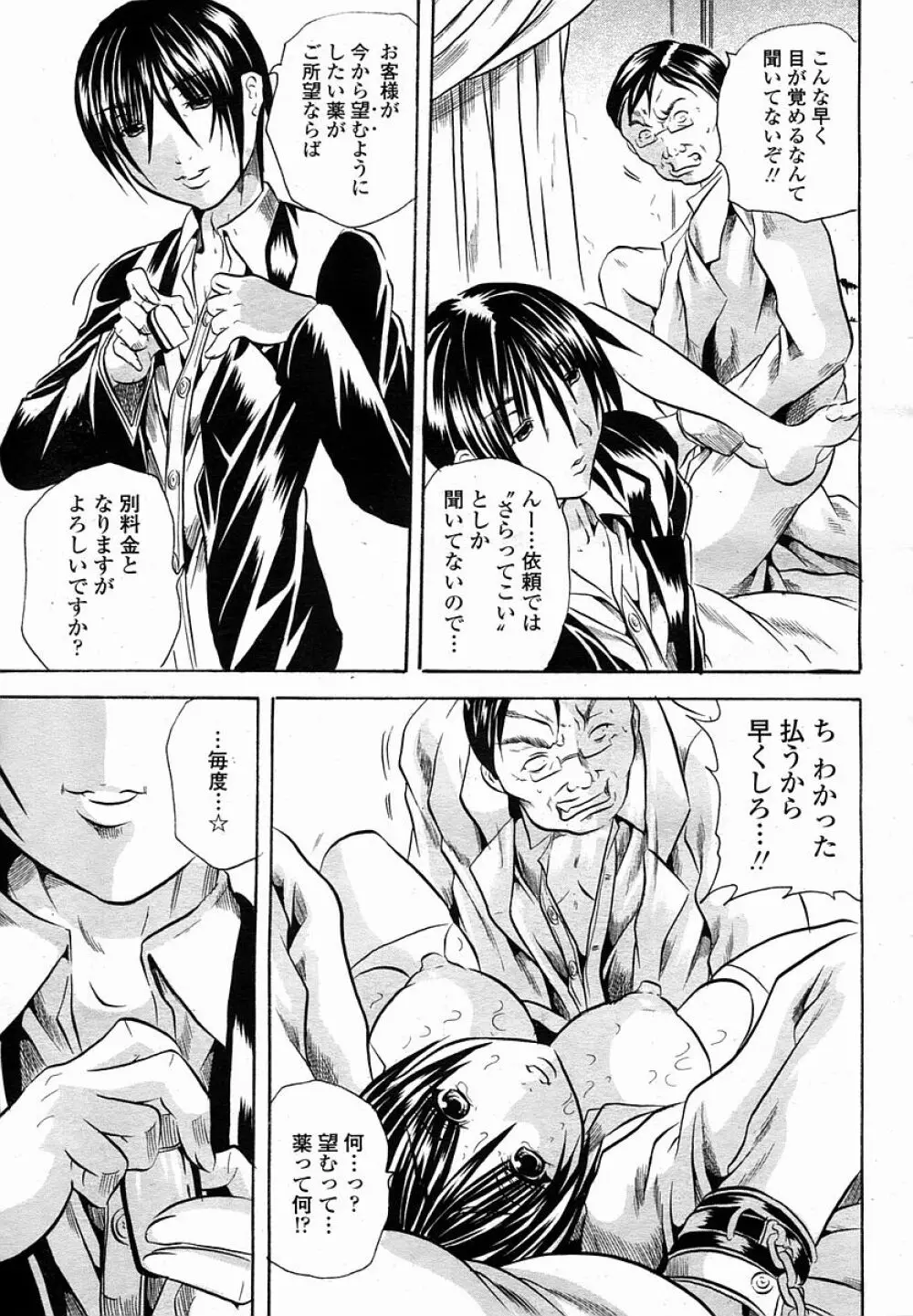 COMIC 桃姫 2005年11月号 Page.413