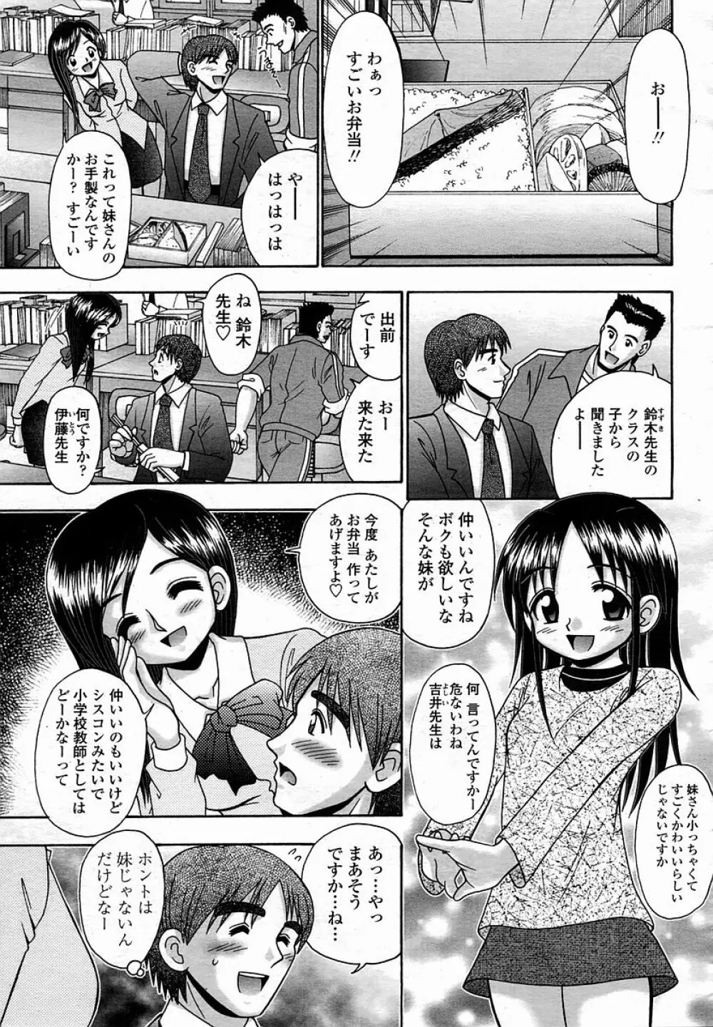 COMIC 桃姫 2005年11月号 Page.423