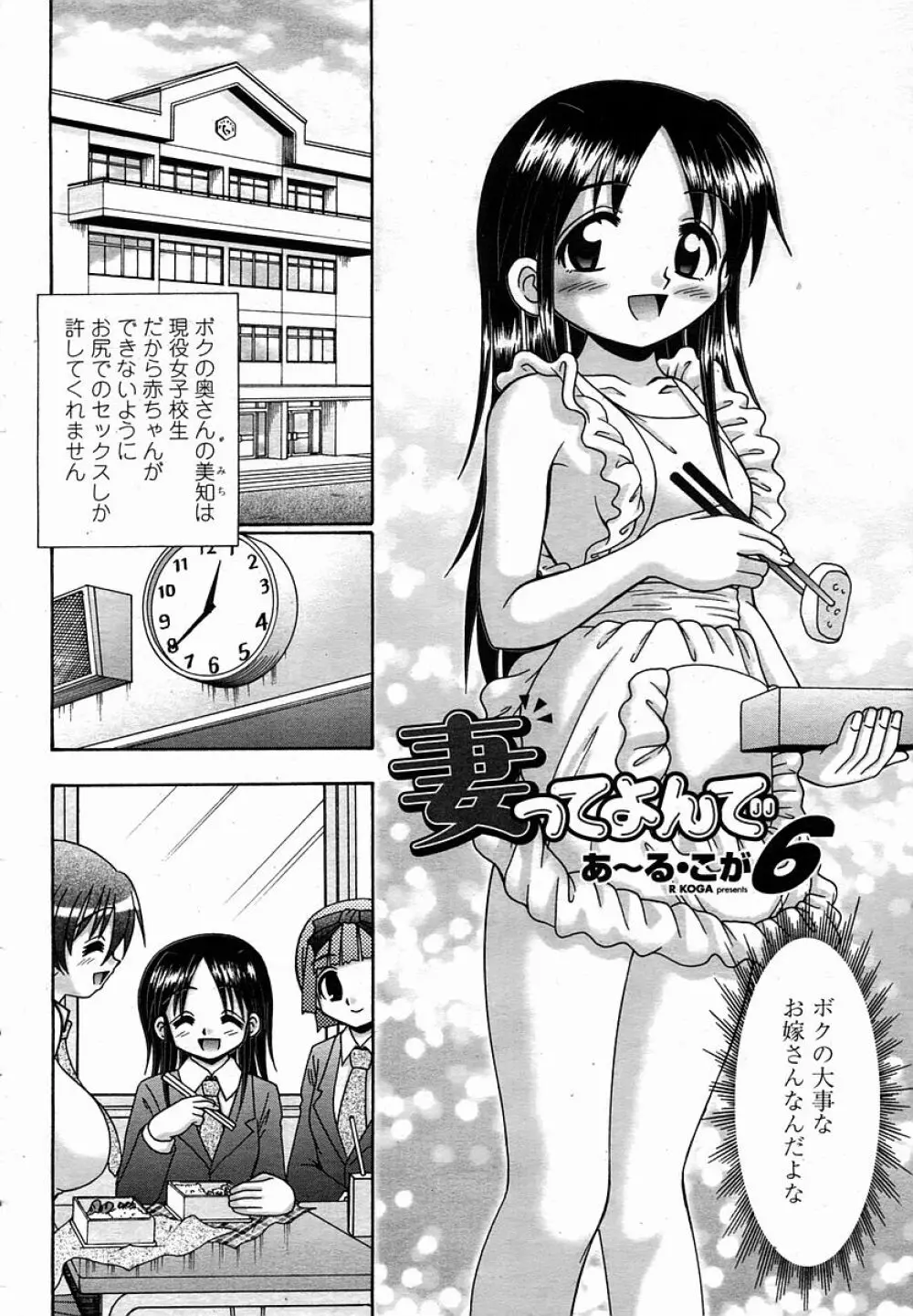 COMIC 桃姫 2005年11月号 Page.424