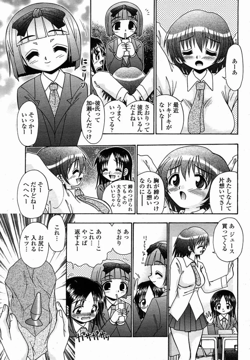 COMIC 桃姫 2005年11月号 Page.425