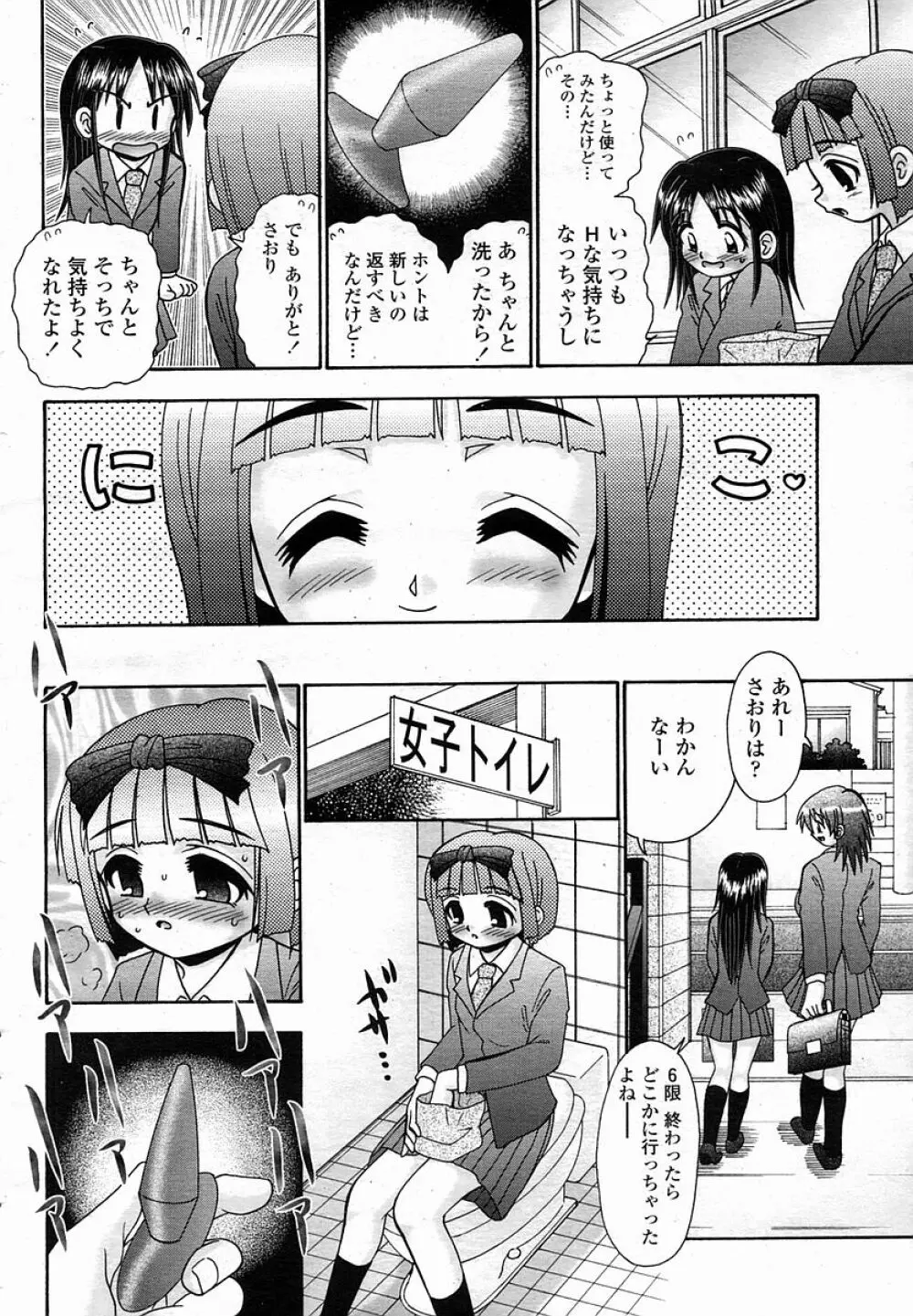 COMIC 桃姫 2005年11月号 Page.426