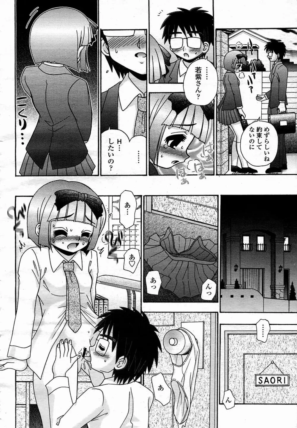 COMIC 桃姫 2005年11月号 Page.430