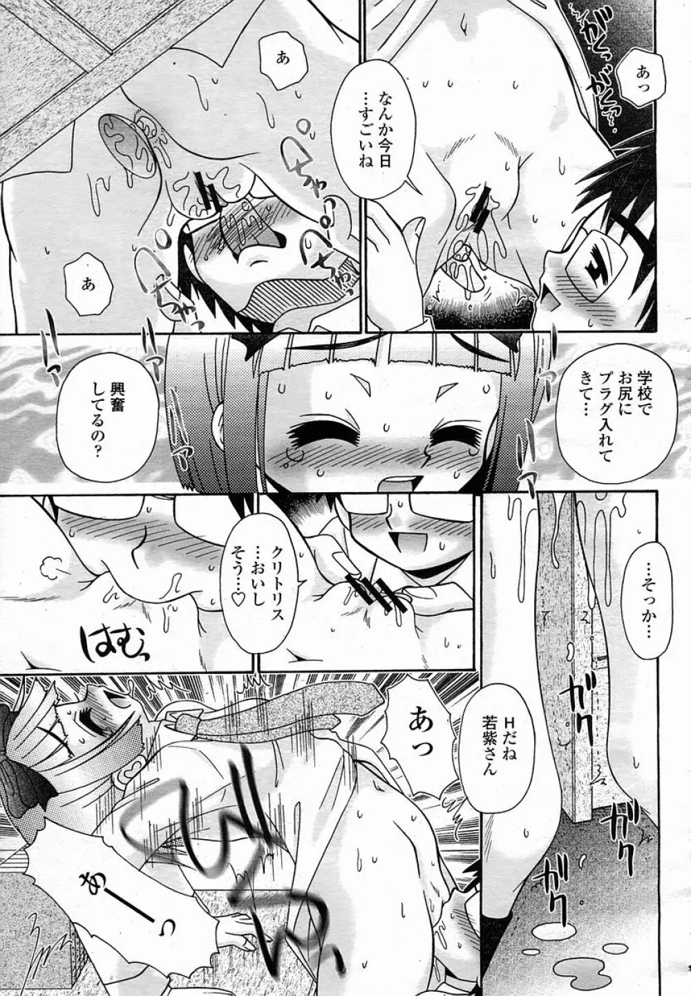 COMIC 桃姫 2005年11月号 Page.431