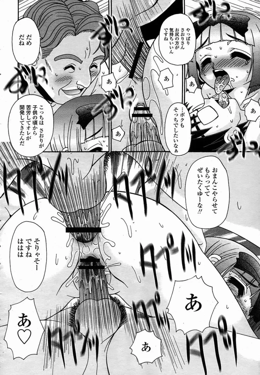 COMIC 桃姫 2005年11月号 Page.436
