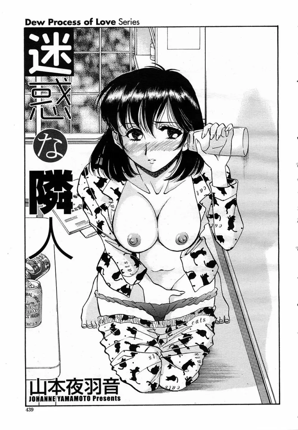 COMIC 桃姫 2005年11月号 Page.439