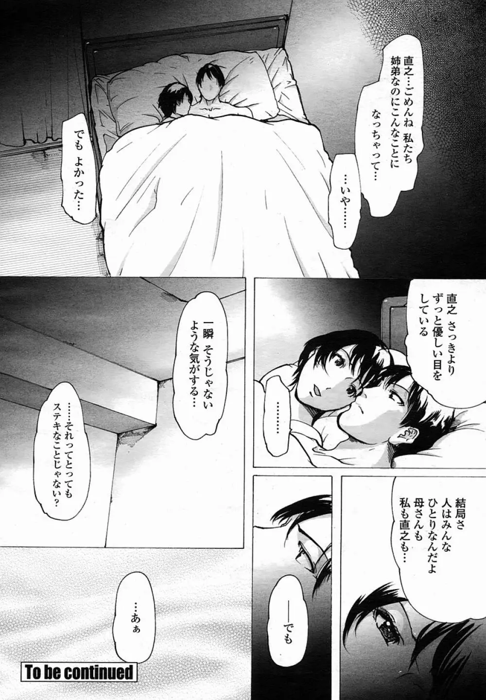 COMIC 桃姫 2005年11月号 Page.44