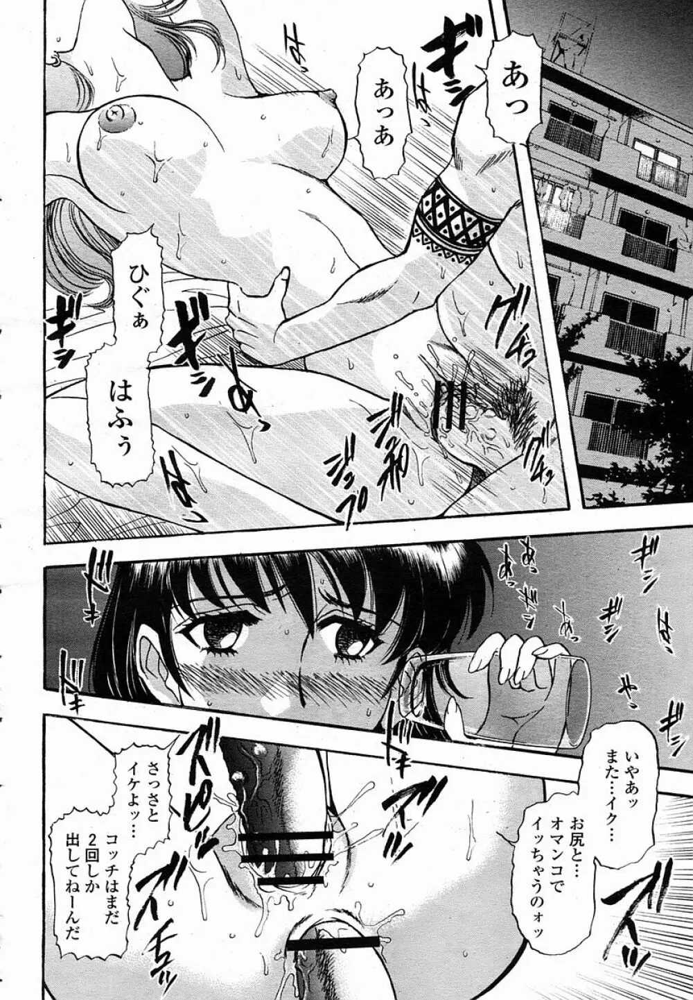 COMIC 桃姫 2005年11月号 Page.440