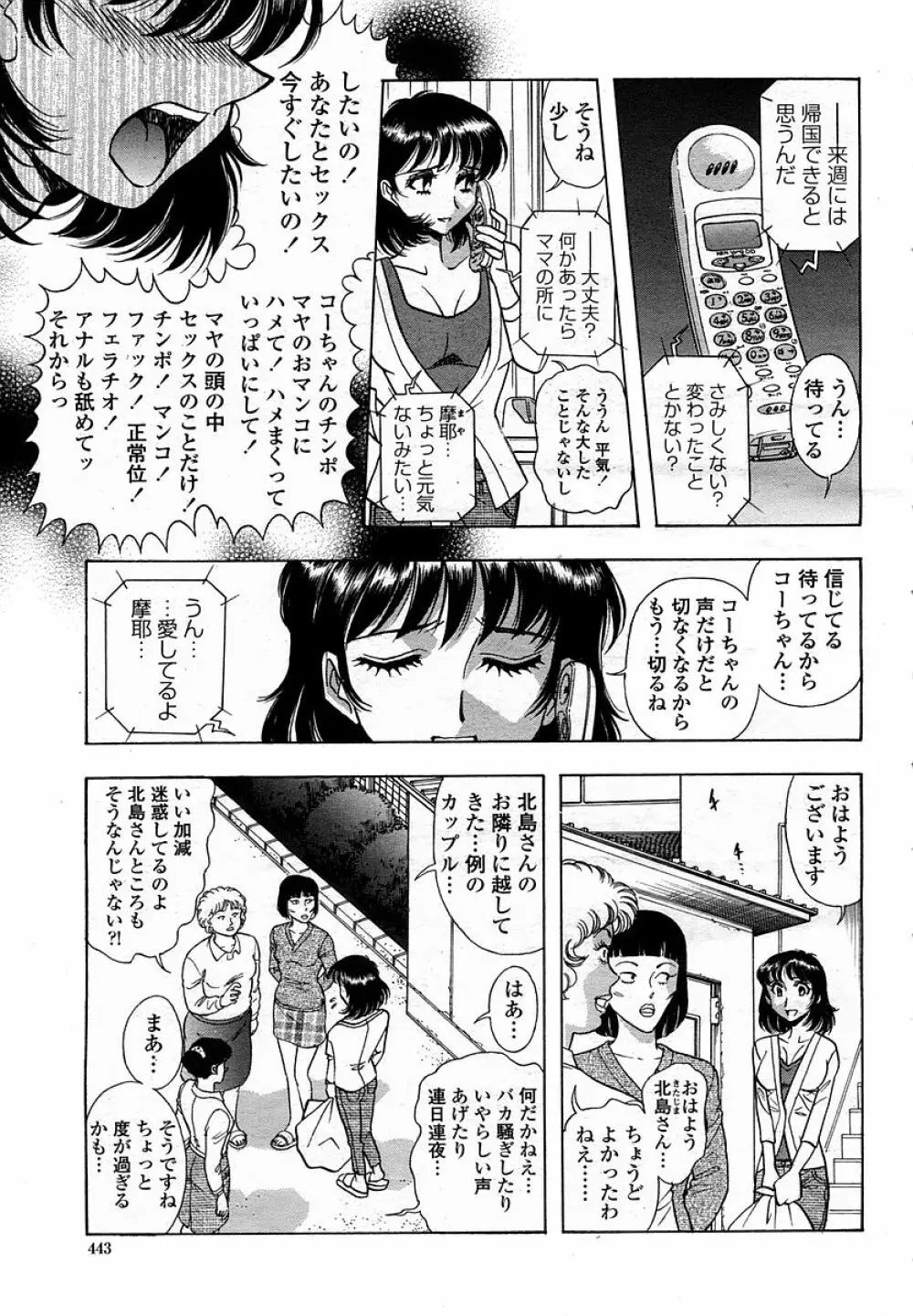 COMIC 桃姫 2005年11月号 Page.443