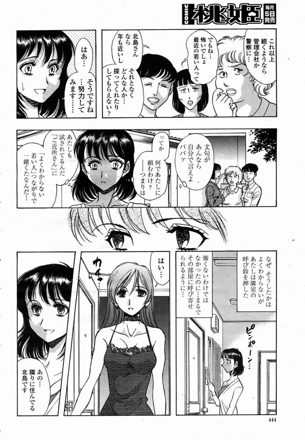 COMIC 桃姫 2005年11月号 Page.444