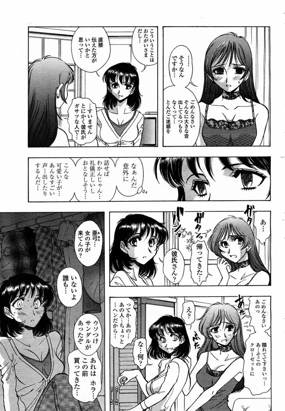 COMIC 桃姫 2005年11月号 Page.445