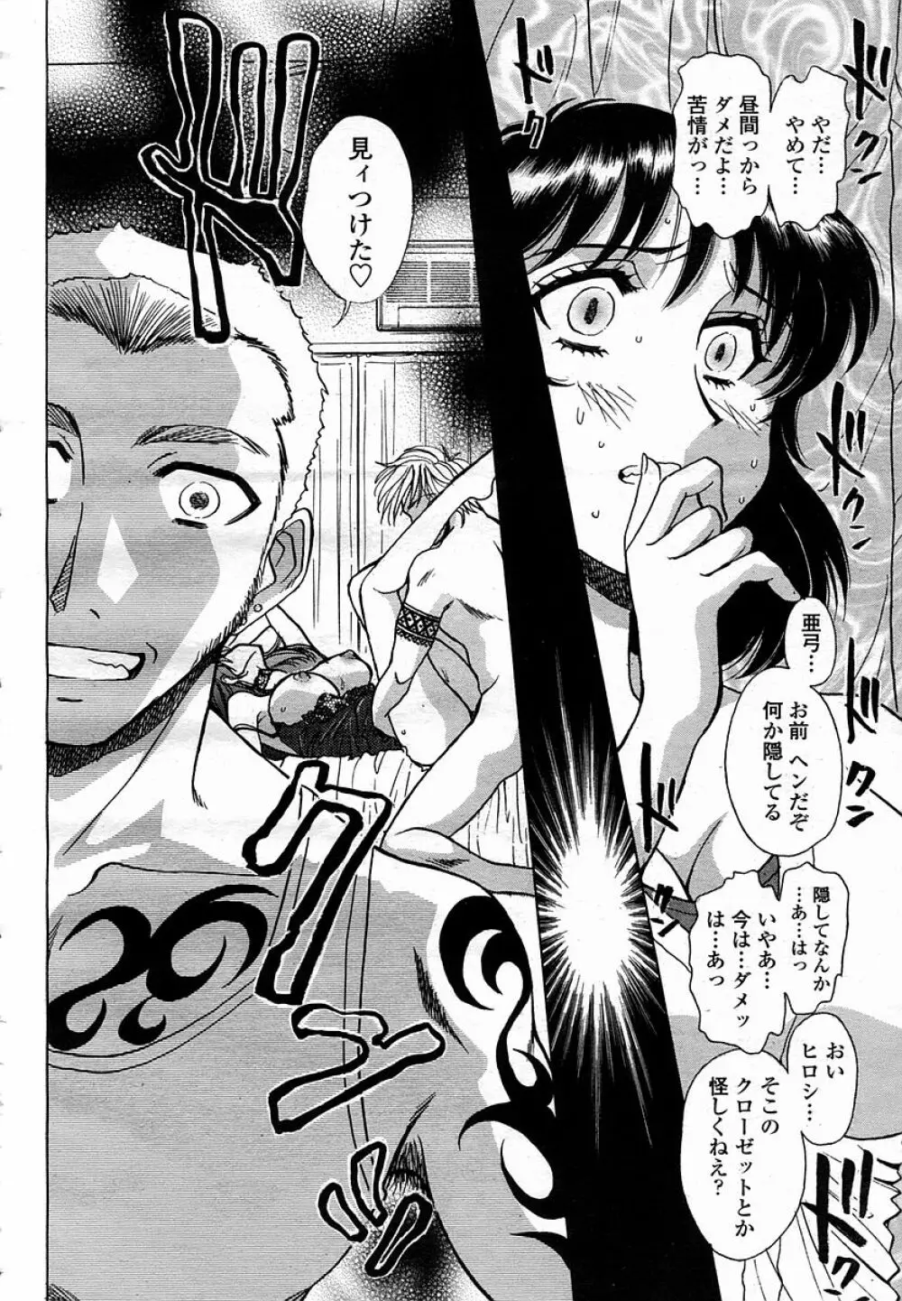 COMIC 桃姫 2005年11月号 Page.446