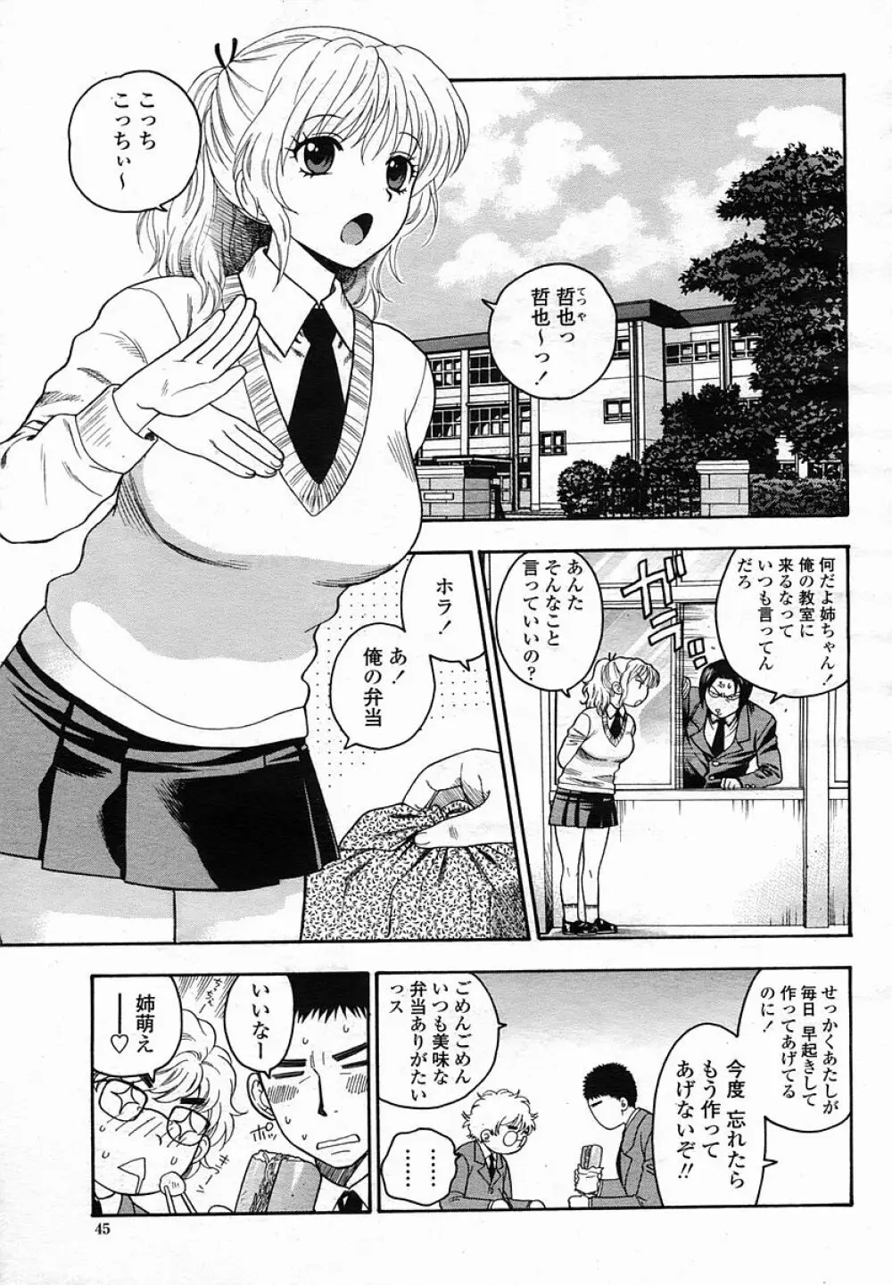 COMIC 桃姫 2005年11月号 Page.45