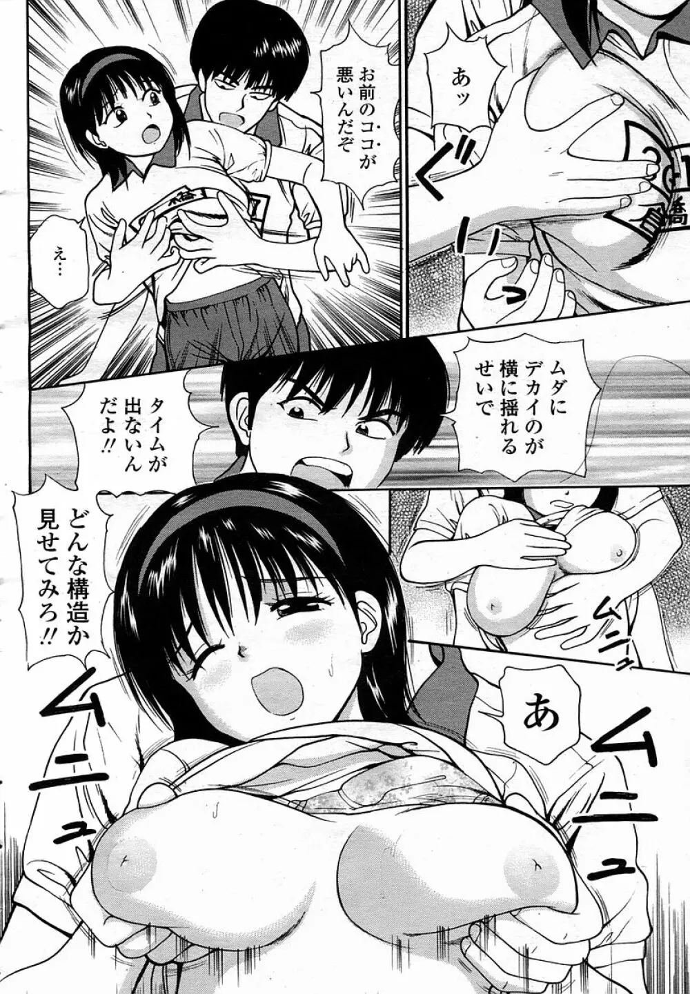 COMIC 桃姫 2005年11月号 Page.458