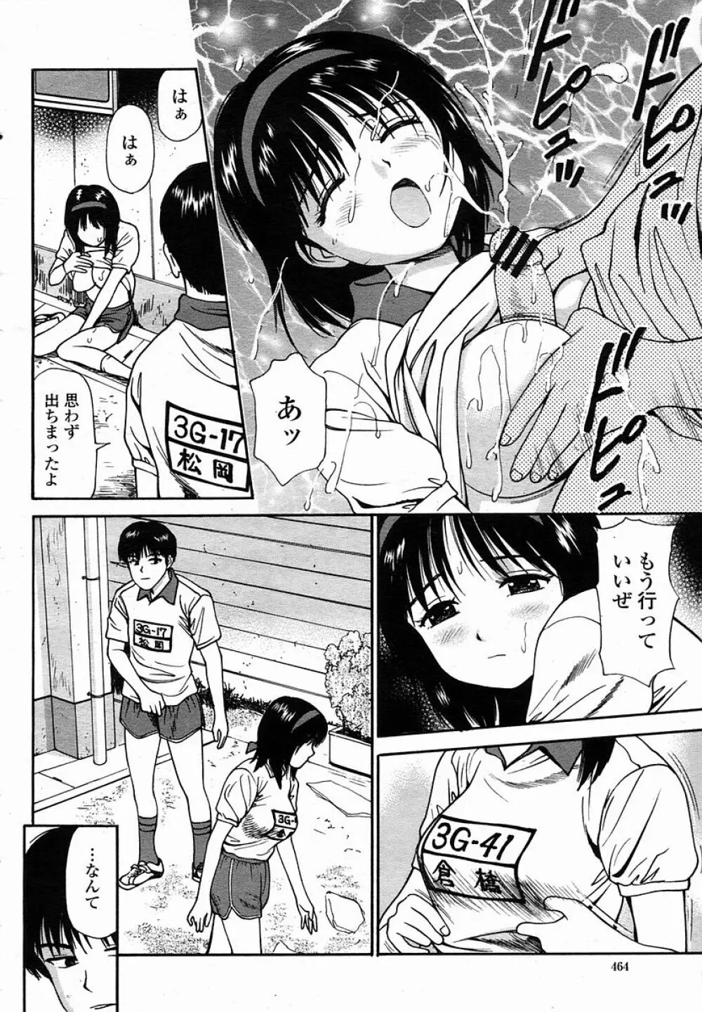 COMIC 桃姫 2005年11月号 Page.464
