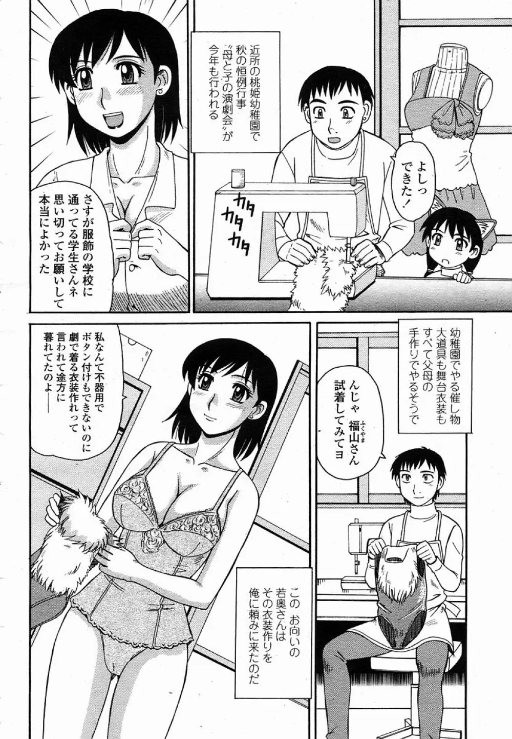 COMIC 桃姫 2005年11月号 Page.472