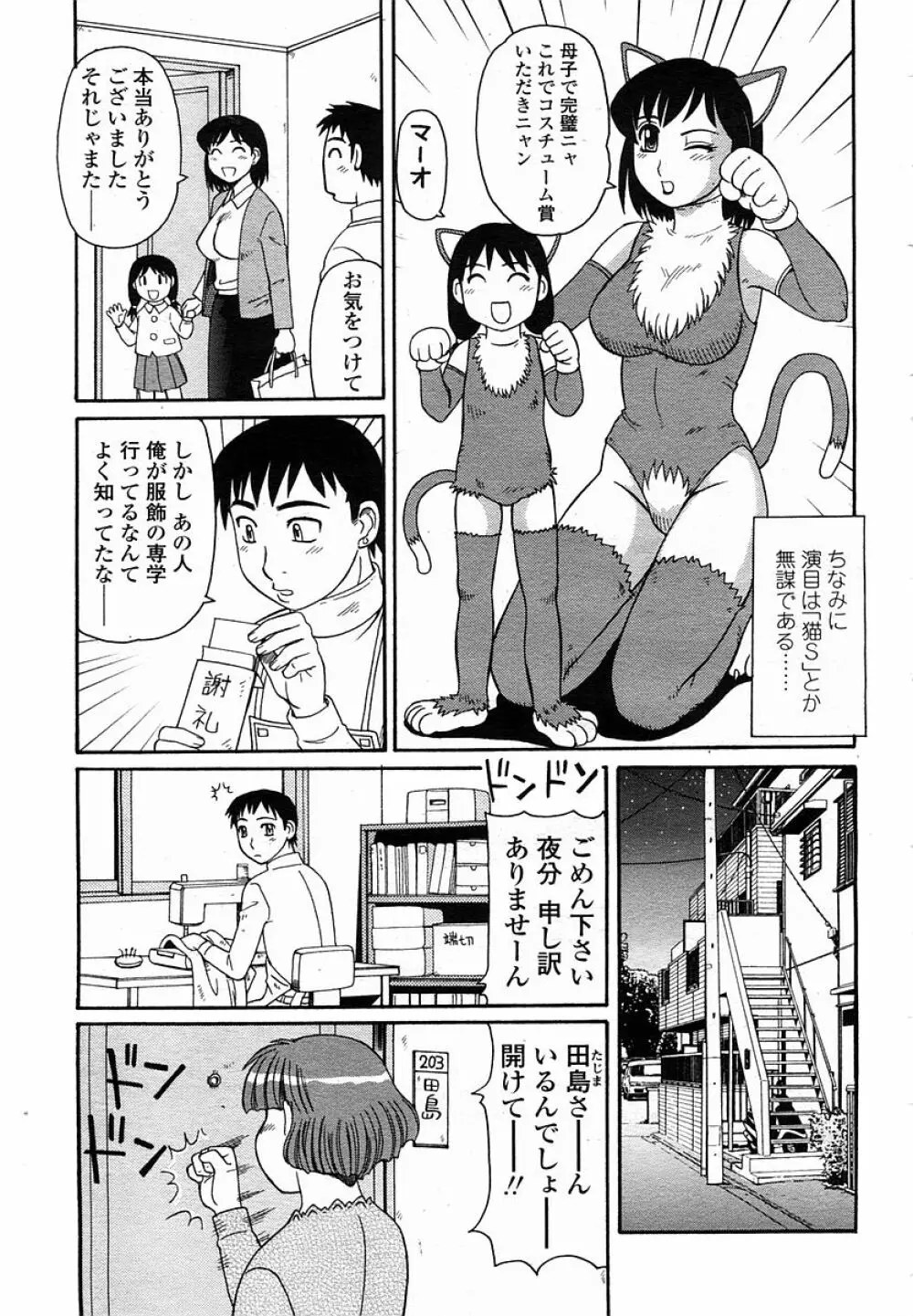 COMIC 桃姫 2005年11月号 Page.473