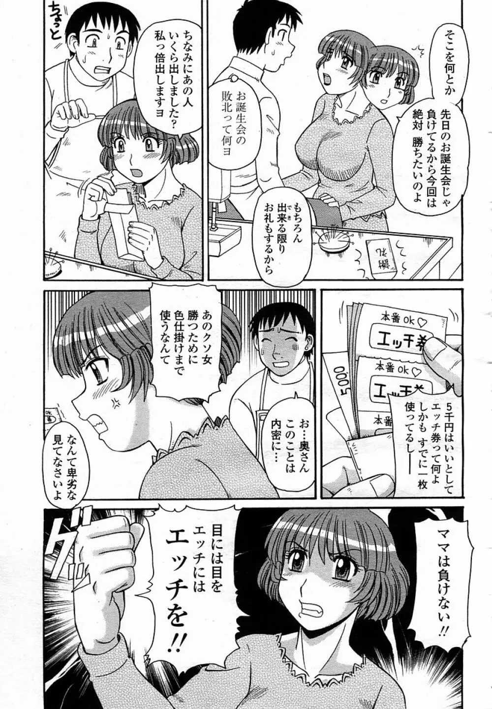 COMIC 桃姫 2005年11月号 Page.475