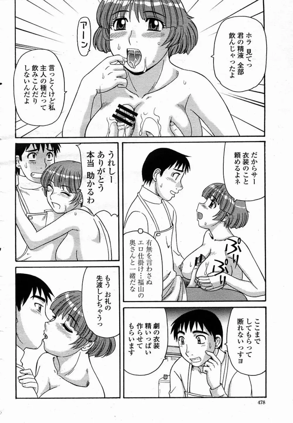 COMIC 桃姫 2005年11月号 Page.478