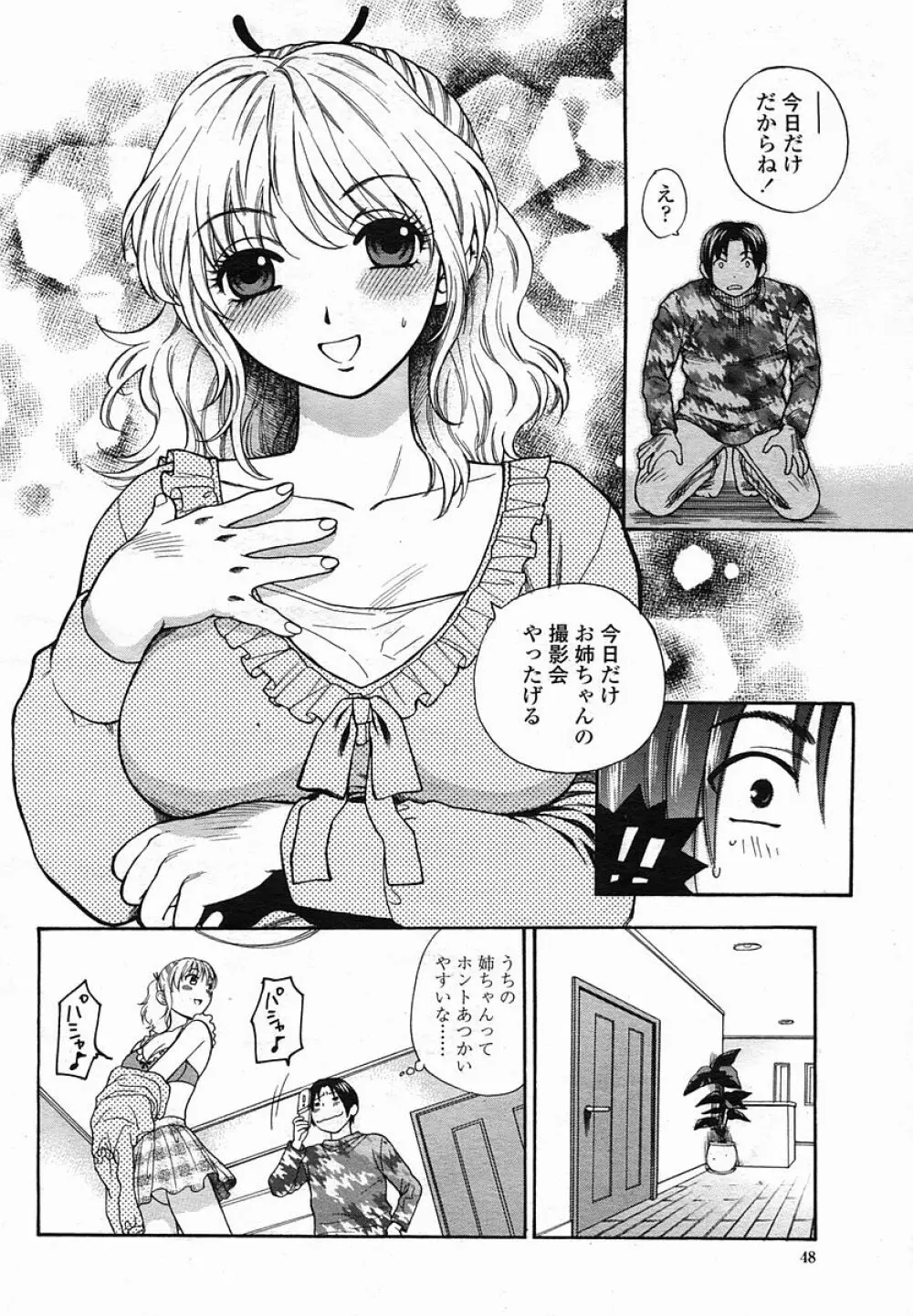 COMIC 桃姫 2005年11月号 Page.48