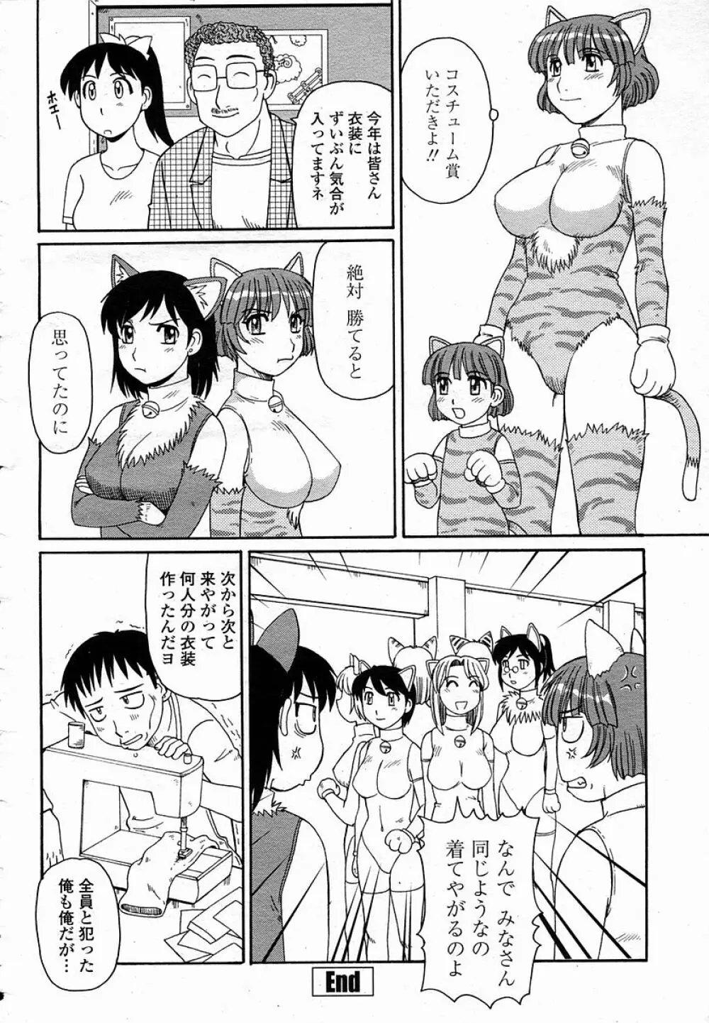 COMIC 桃姫 2005年11月号 Page.486