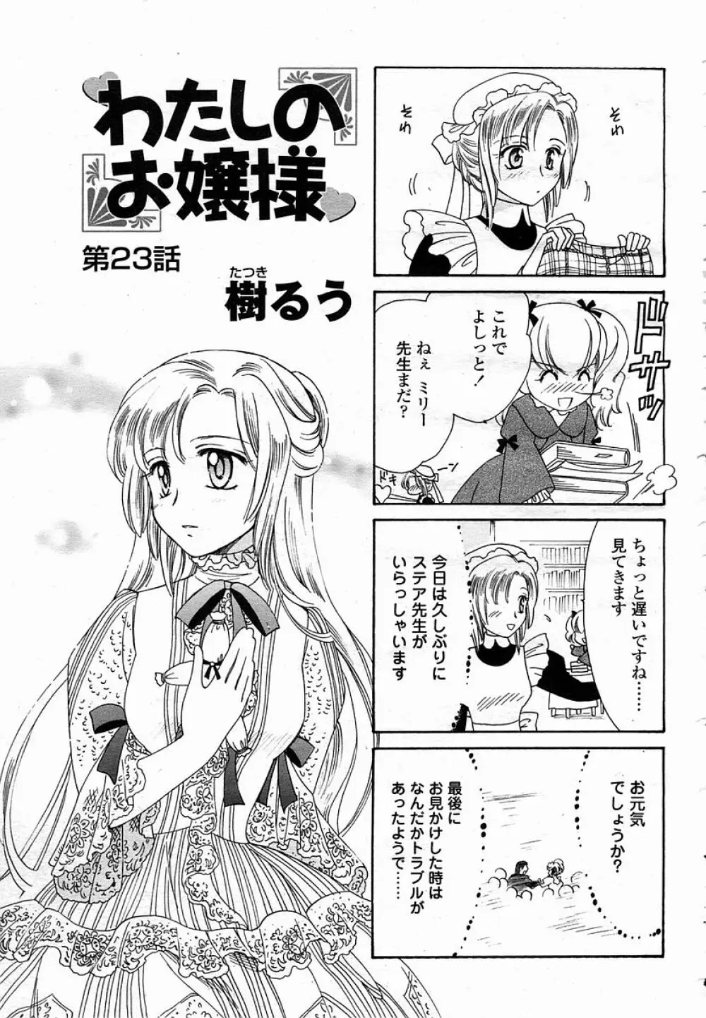 COMIC 桃姫 2005年11月号 Page.487