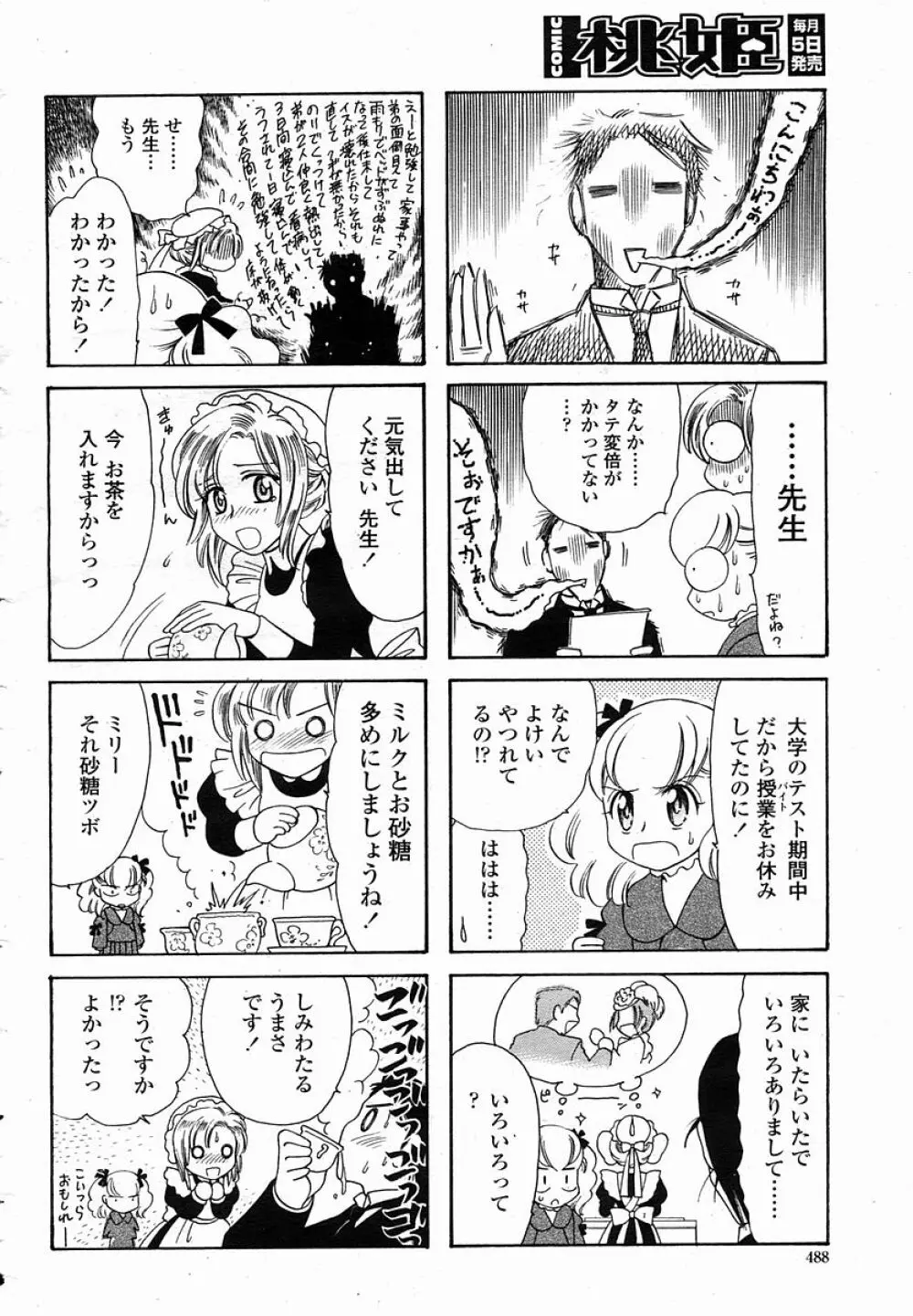 COMIC 桃姫 2005年11月号 Page.488