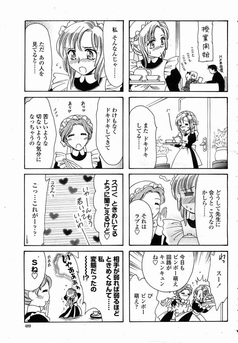 COMIC 桃姫 2005年11月号 Page.489