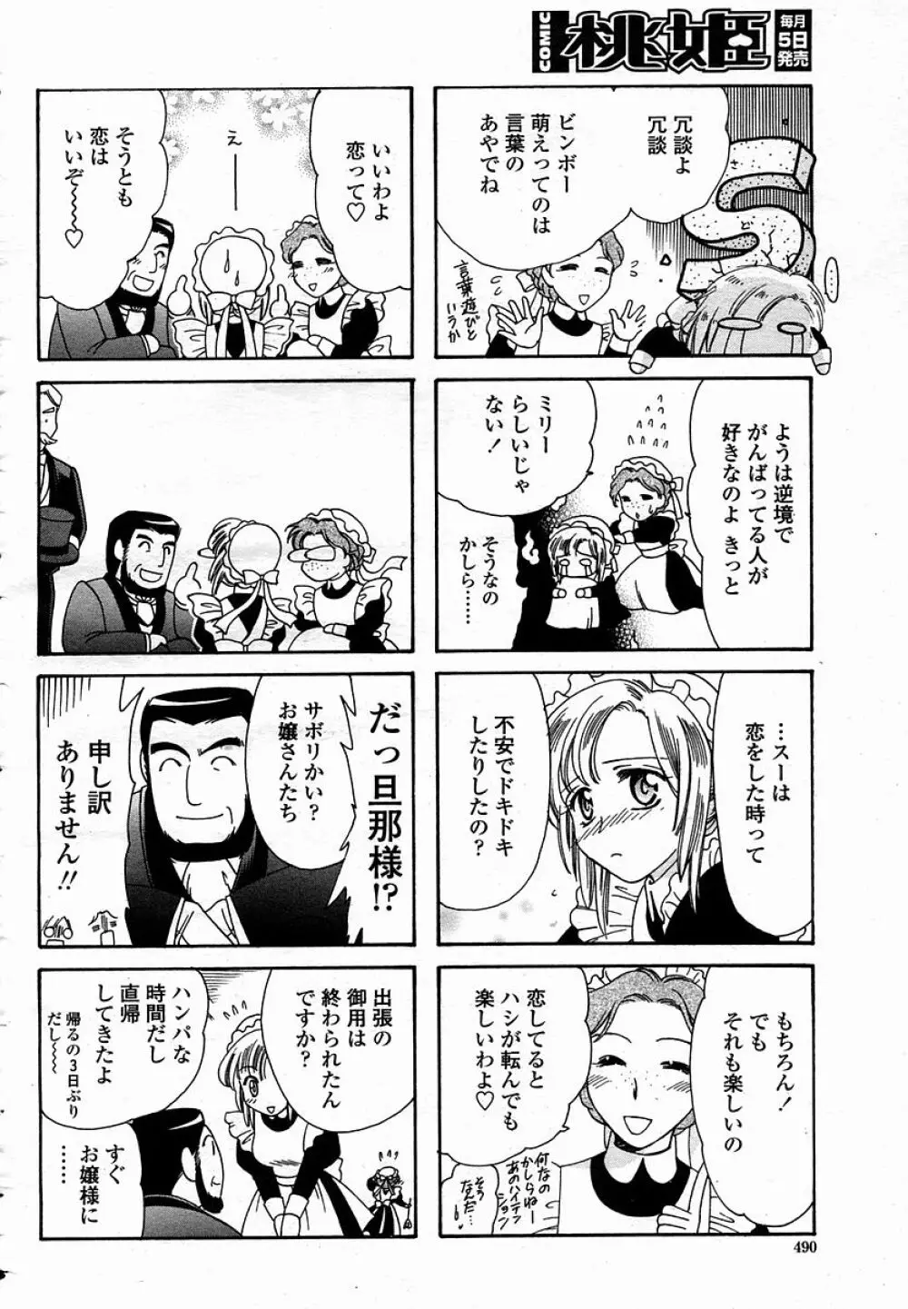 COMIC 桃姫 2005年11月号 Page.490