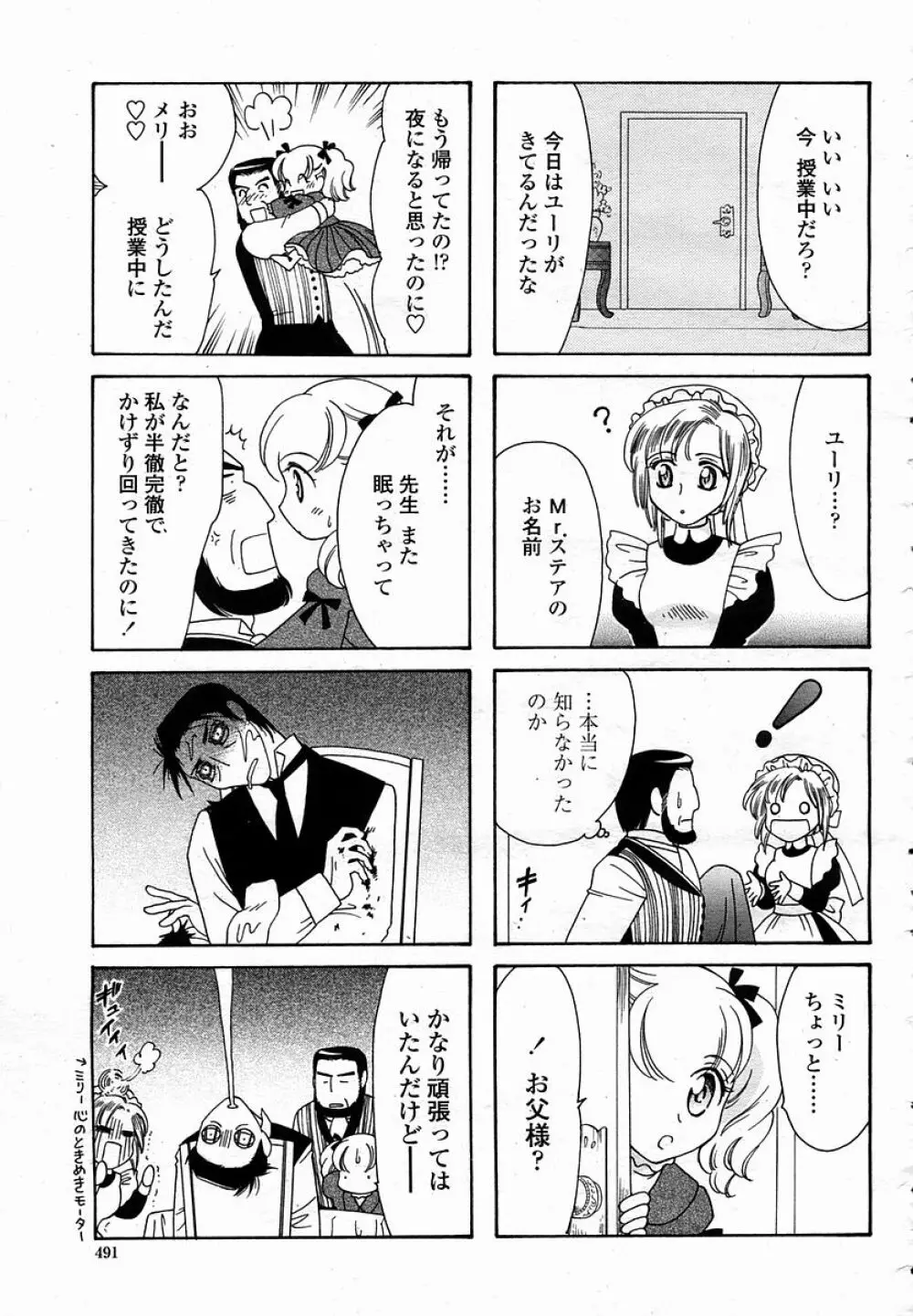 COMIC 桃姫 2005年11月号 Page.491