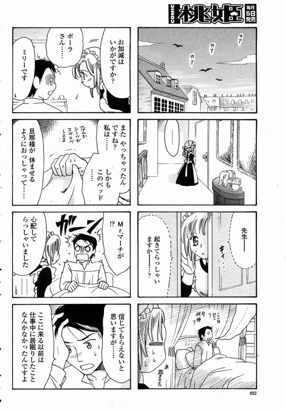 COMIC 桃姫 2005年11月号 Page.492