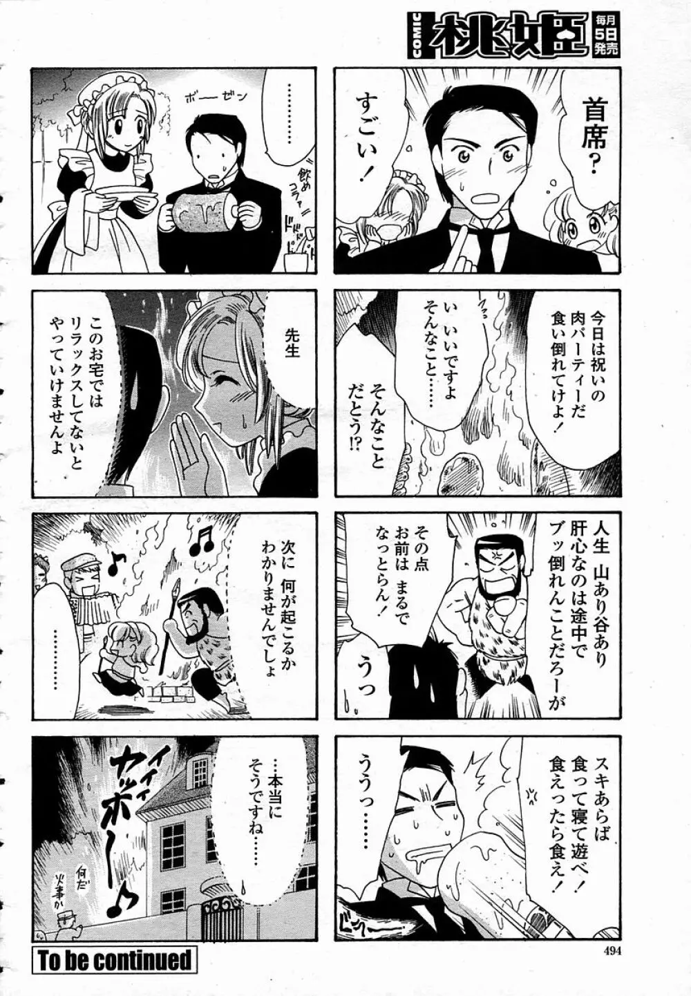 COMIC 桃姫 2005年11月号 Page.494