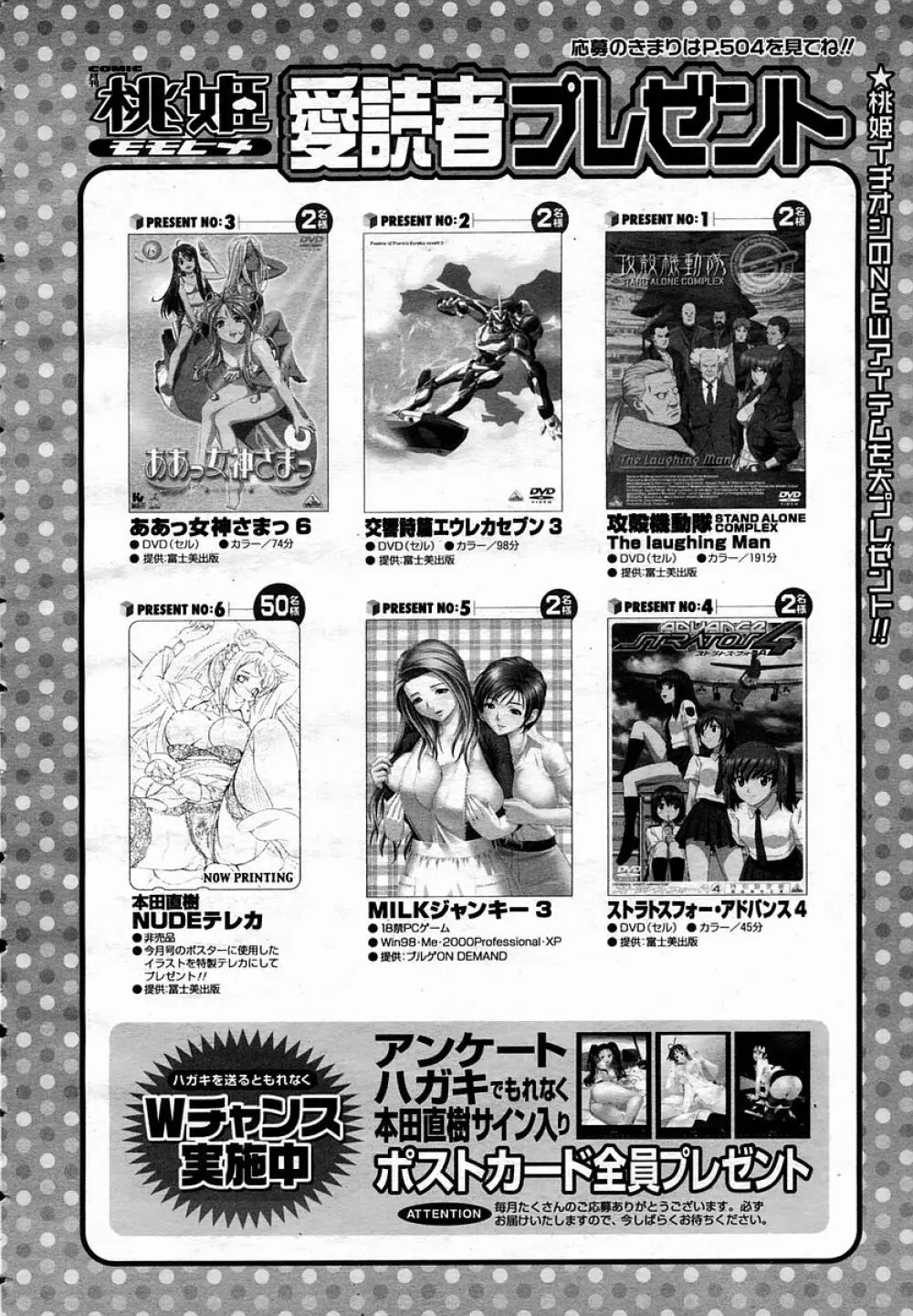 COMIC 桃姫 2005年11月号 Page.498