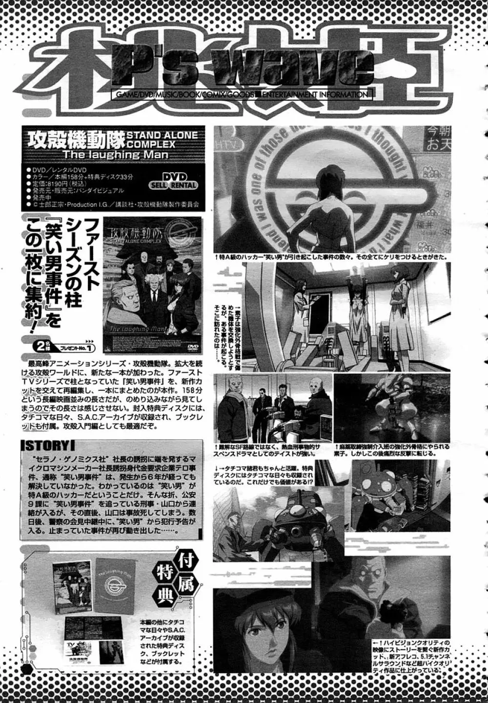 COMIC 桃姫 2005年11月号 Page.499