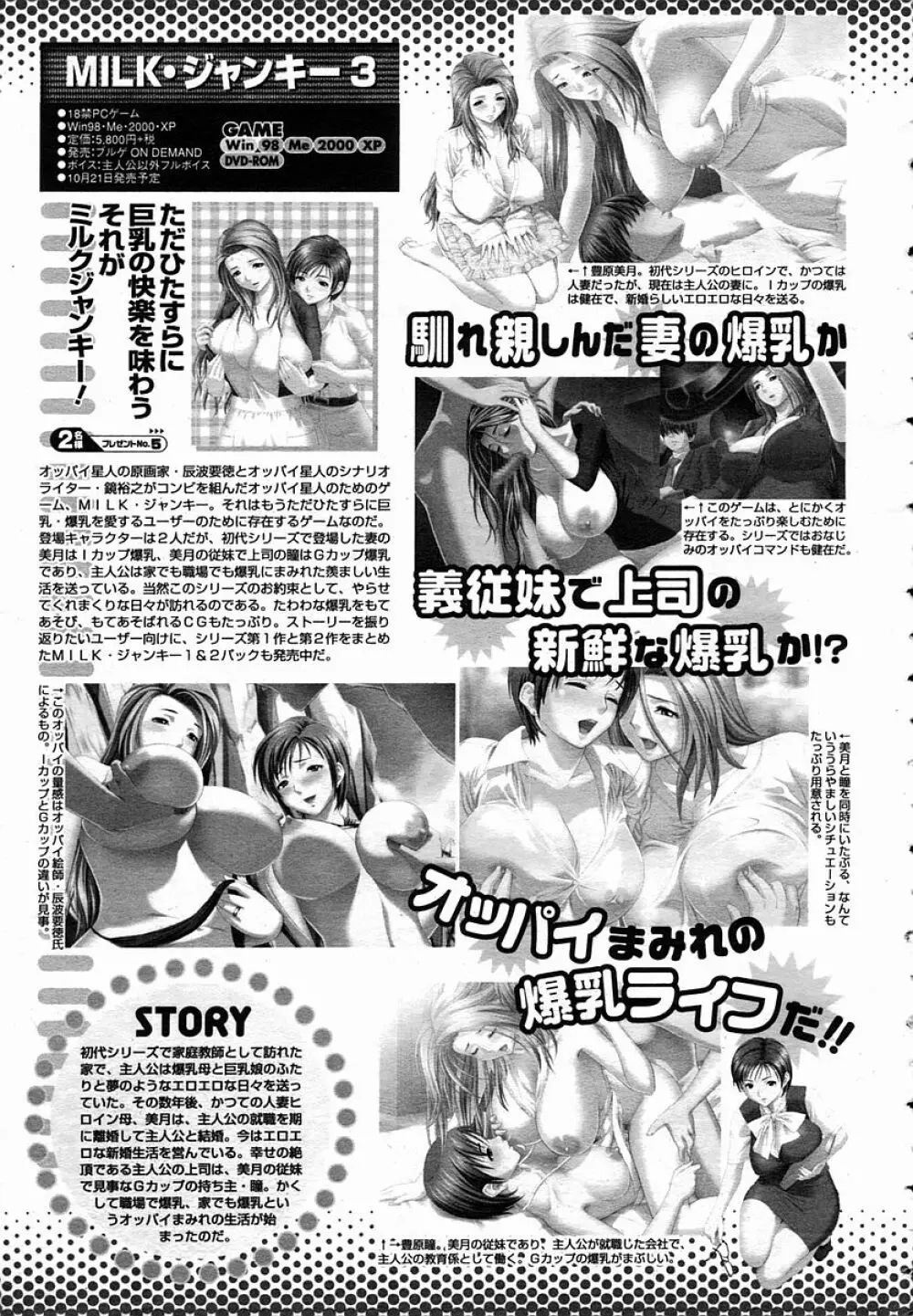 COMIC 桃姫 2005年11月号 Page.501