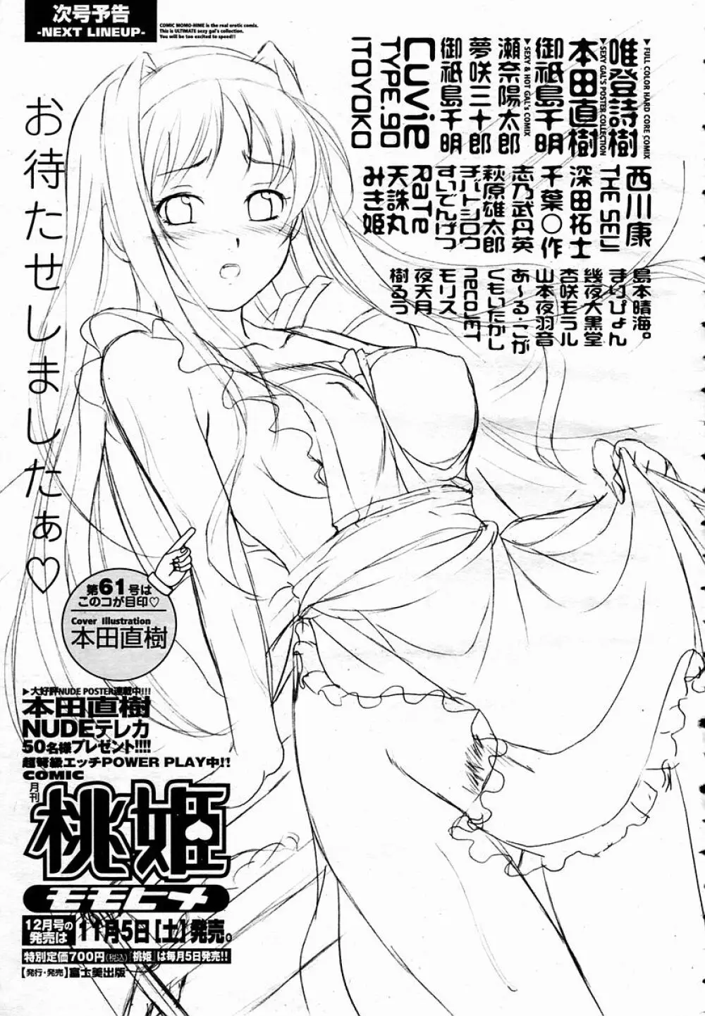 COMIC 桃姫 2005年11月号 Page.503