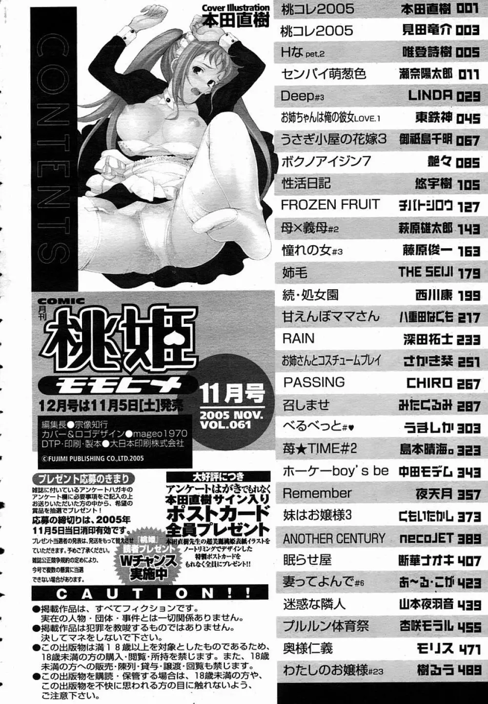 COMIC 桃姫 2005年11月号 Page.504