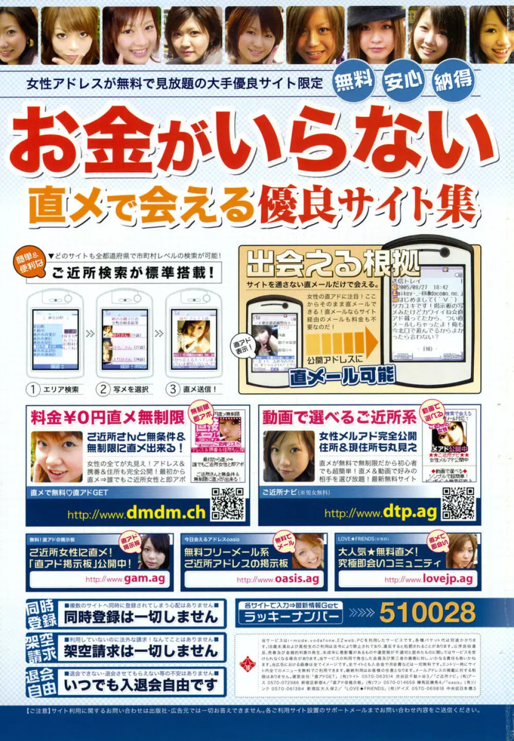 COMIC 桃姫 2005年11月号 Page.505