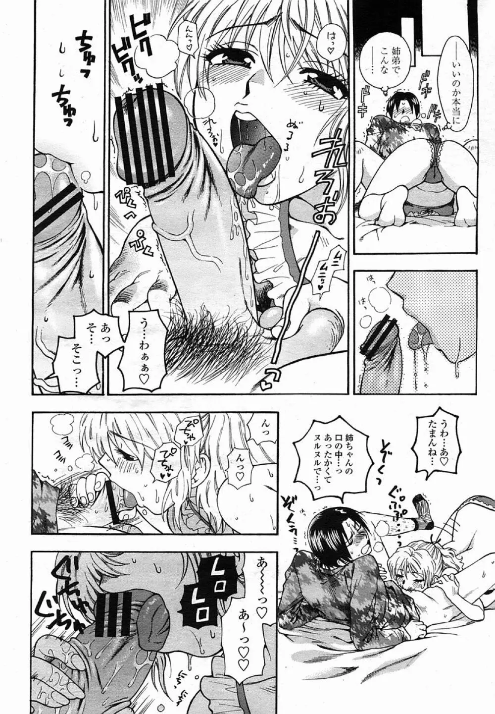 COMIC 桃姫 2005年11月号 Page.52