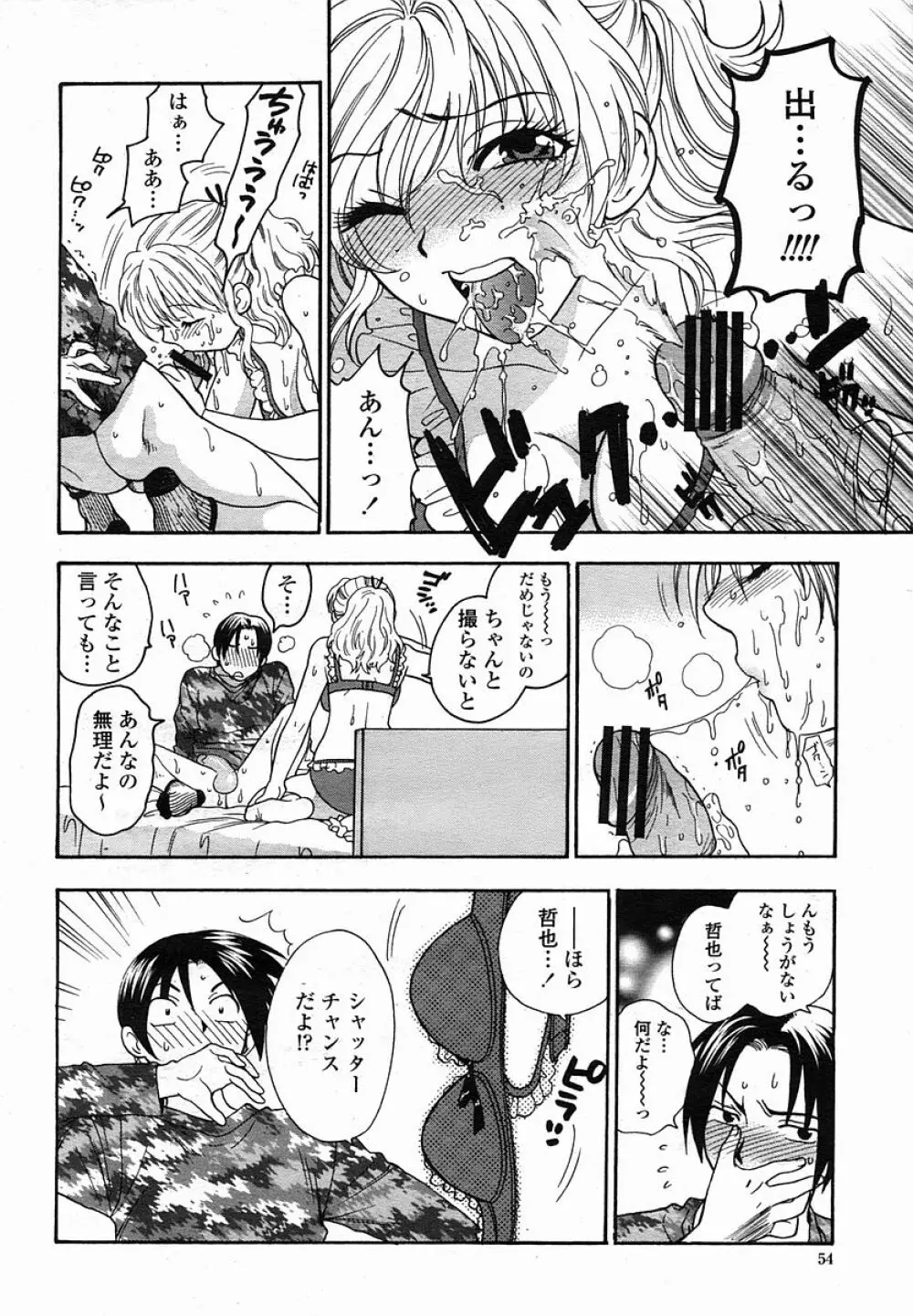 COMIC 桃姫 2005年11月号 Page.54